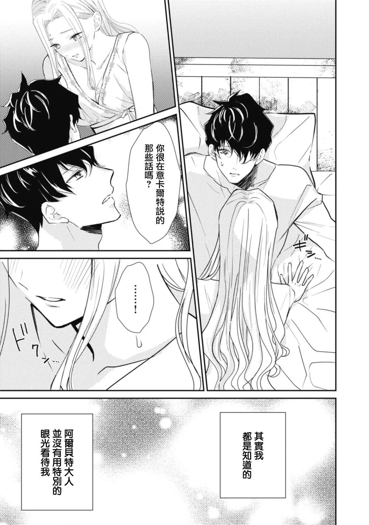 A shepherd in love with a demoted knight | 与被贬骑士相爱的牧羊女1-5 page 63 - full censorship story arc hentai manga - read online free