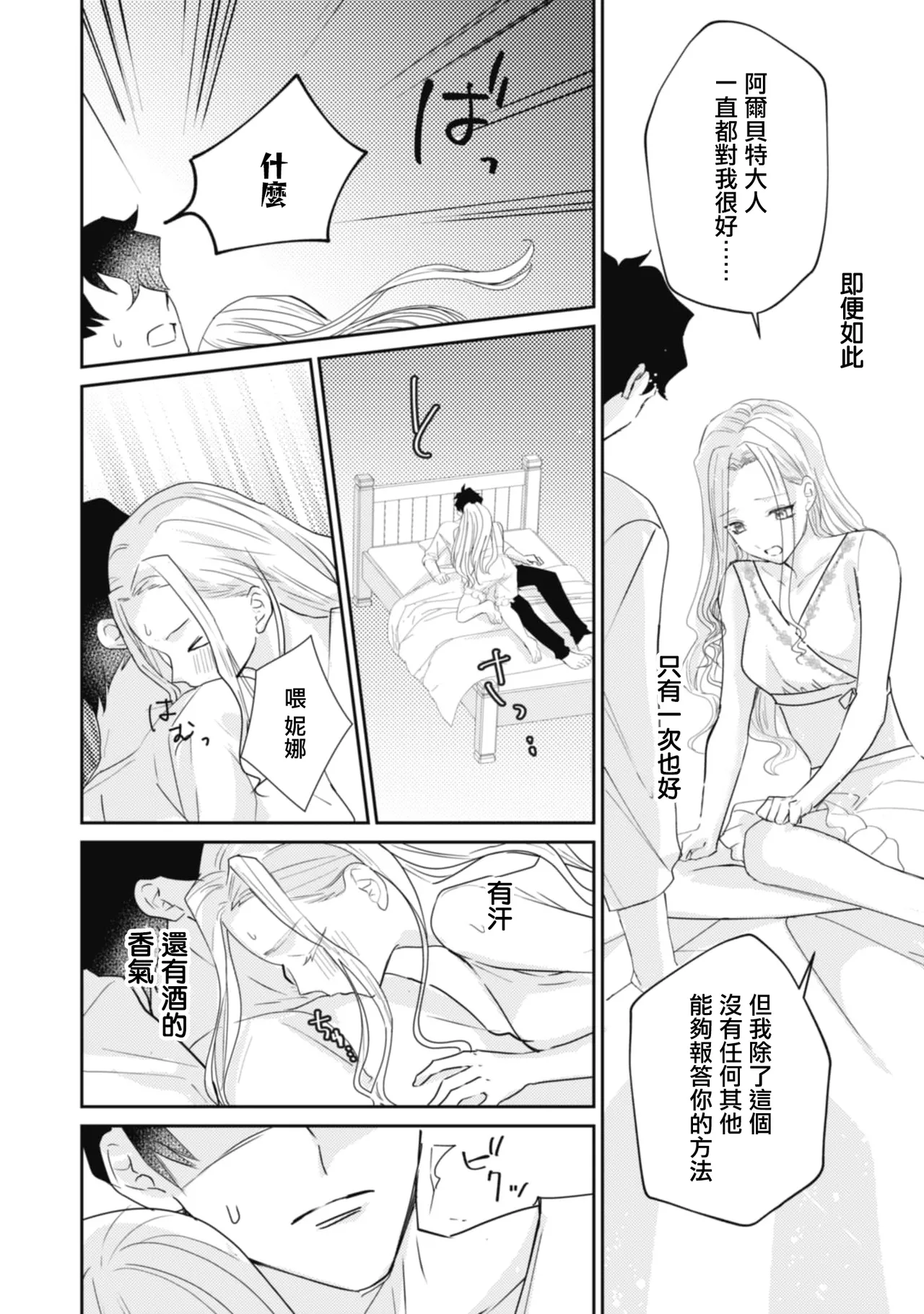 A shepherd in love with a demoted knight | 与被贬骑士相爱的牧羊女1-5 page 64 - full censorship story arc hentai manga - read online free