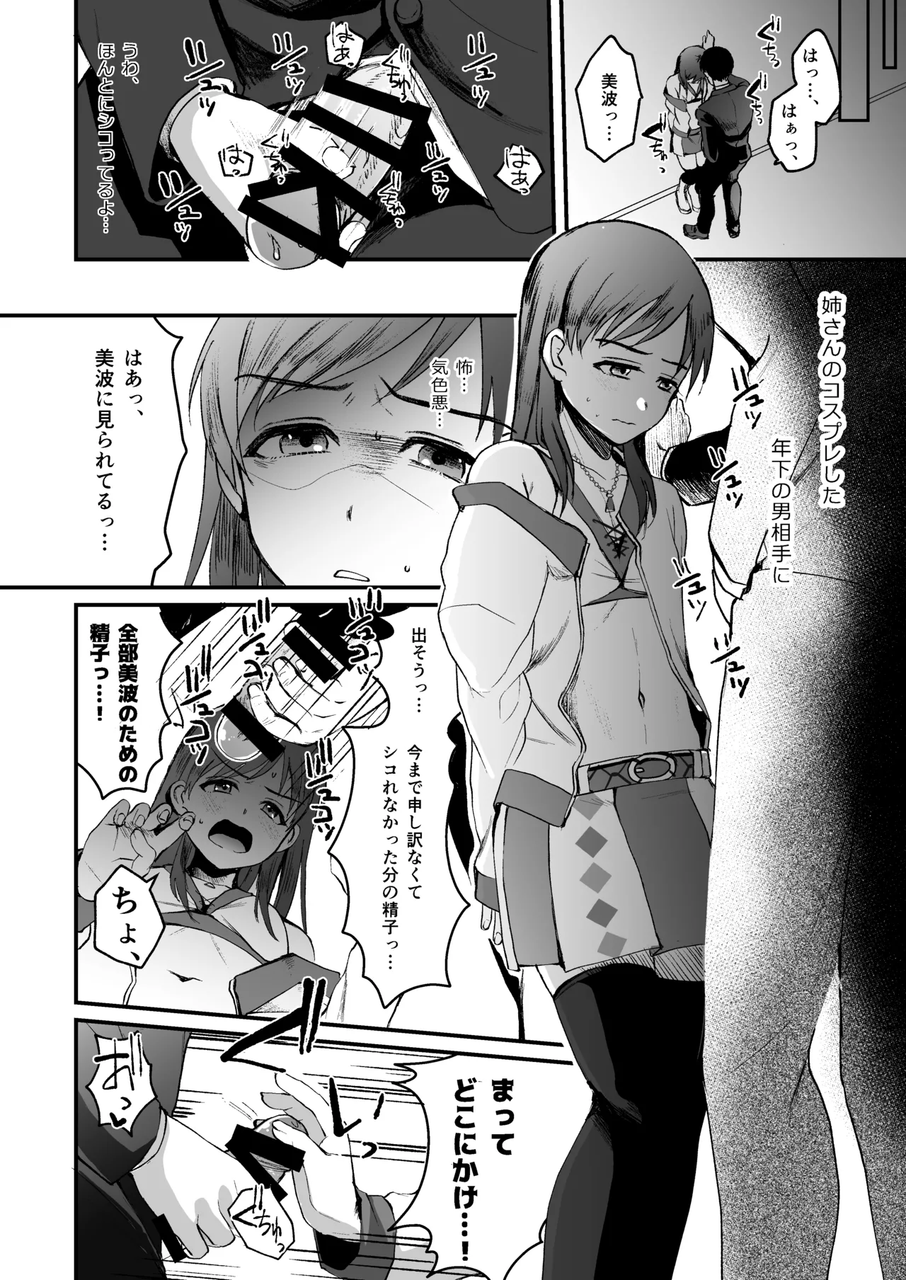Nitta Minami no Otouto. P dol Junai Hen - Page 12