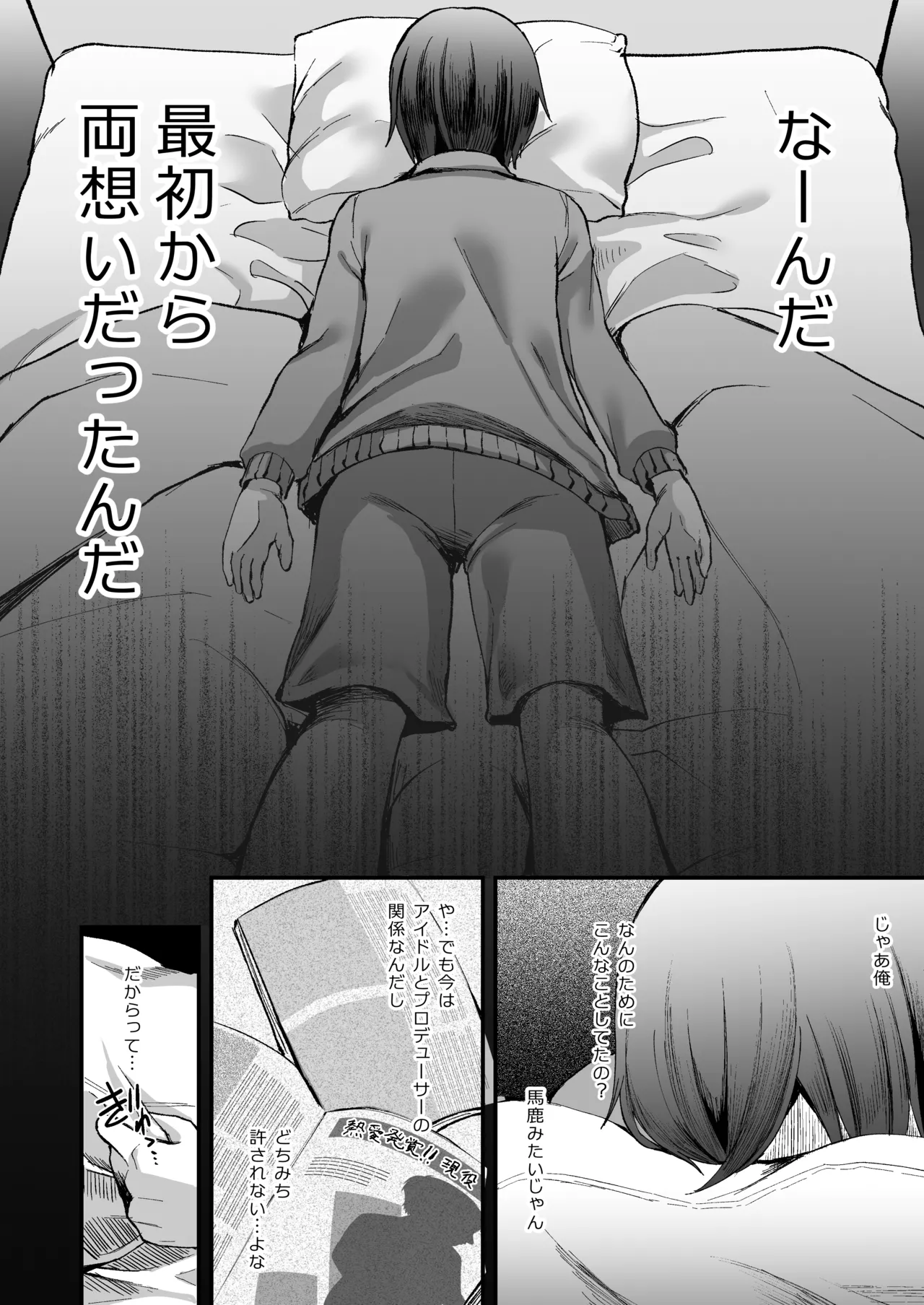 Nitta Minami no Otouto. P dol Junai Hen - Page 28