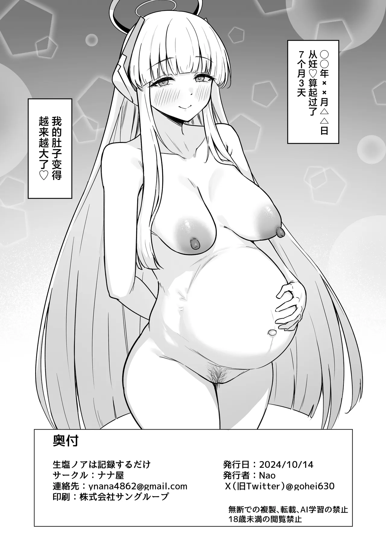 Ushio Noa wa Kiroku suru Dake | 生盐诺亚只是在做记录而已 page 22 featuring sensei blue archive parody - x-ray pantyhose hentai manga - read online free