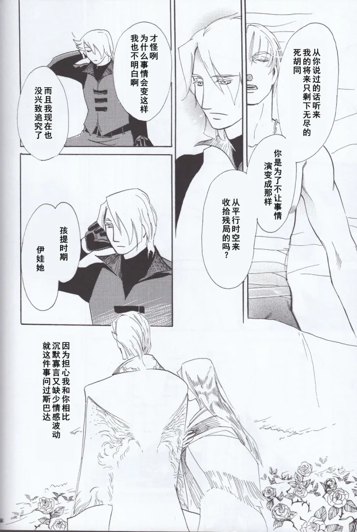Dante x Vergil page 58 featuring vergil devil may cry parody - twins nakadashi hentai manga - read online free