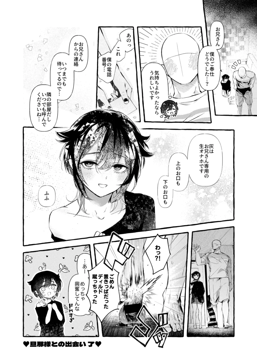 [Saito Shion (Chicchii Cheeson)] Hai-kun no Danna-sama Daisuki Nikki [Digital] page 9 original parody - males only yaoi hentai manga - read online free