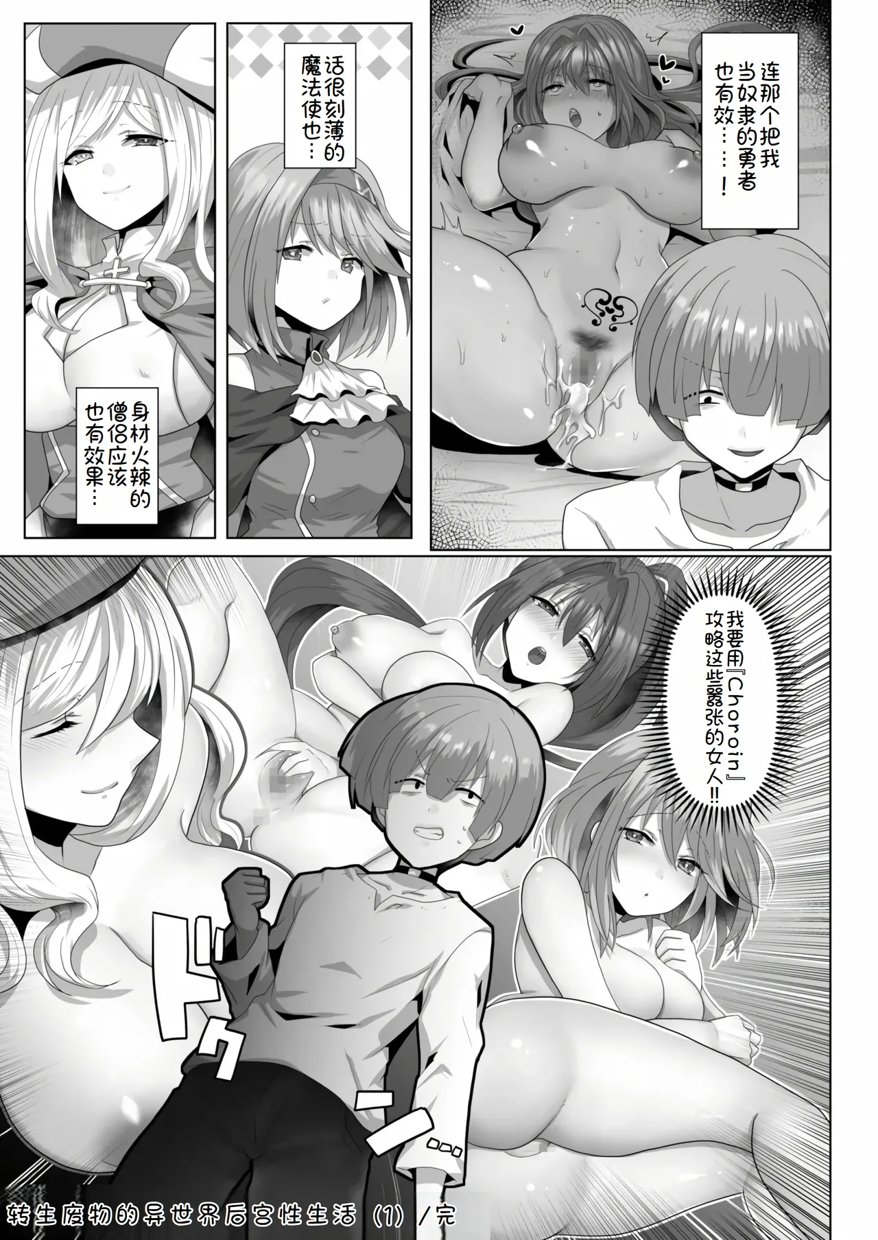Tensei Neet no Isekai Harem Seikatsu Ch. 1 | 转生废物的异世界后宫性生活 - Page 28