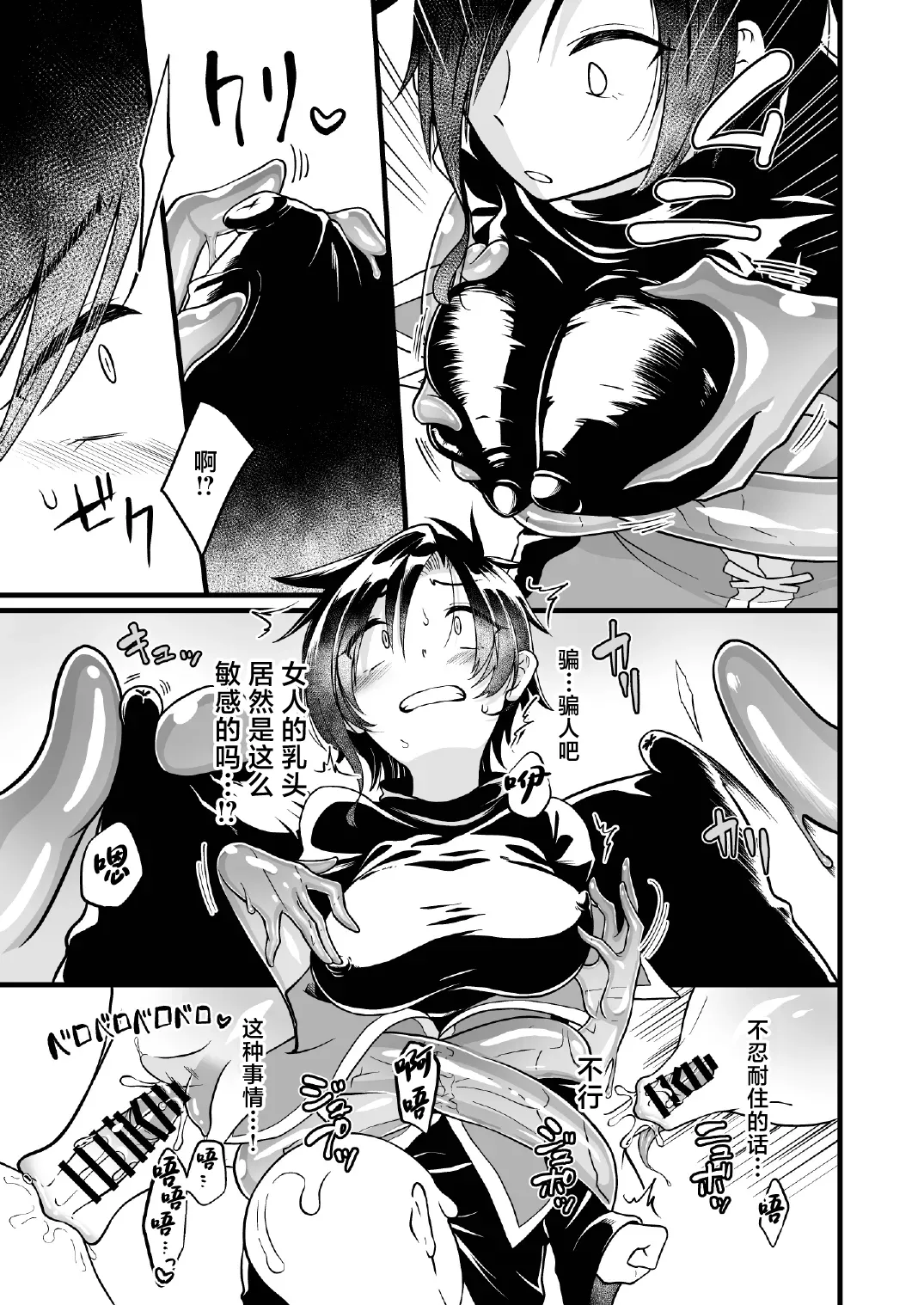 Nyotai Numa - Page 12