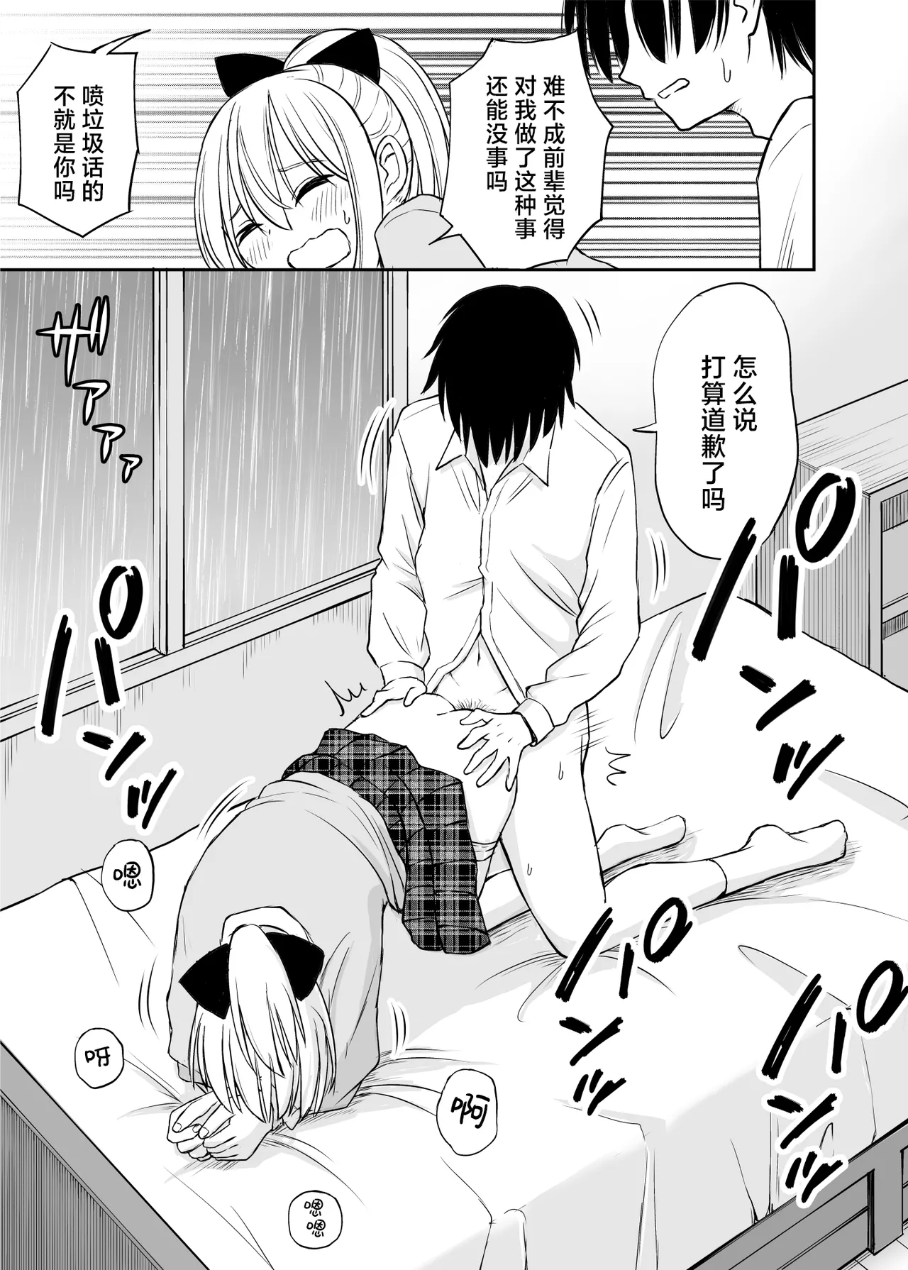 Namaiki Ponytail Musume o Ecchi na Oshioki de Namidame ni Suru Hanashi | 对嚣张不已的马尾妹进行涩涩的教育直至其泪目这件事 - Page 28