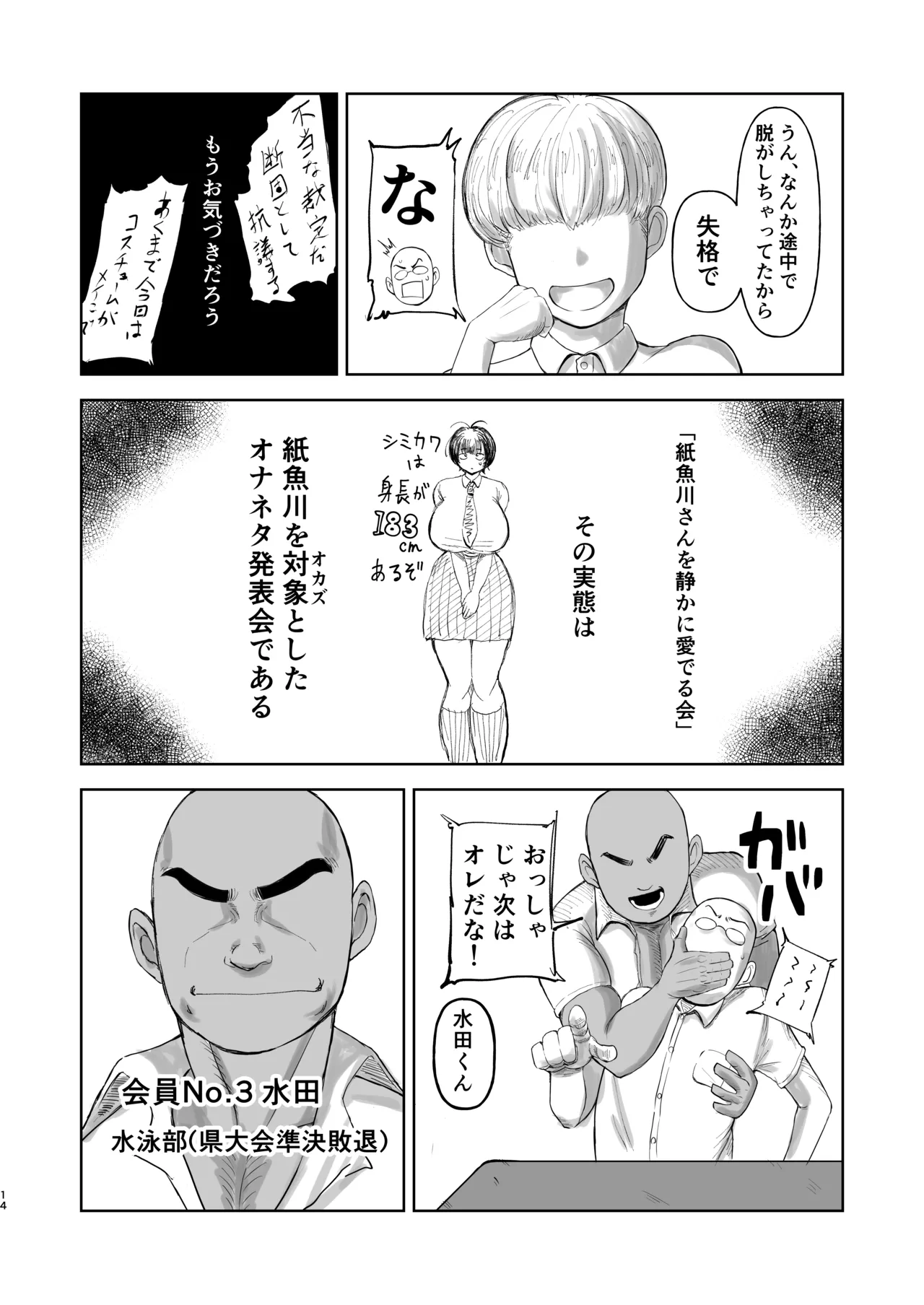 [People Punch (Hauwa)] Mob-gao OnaPet Shimikawa-chan [Digital] page 13 original parody - big breasts bloomers hentai manga - read online free