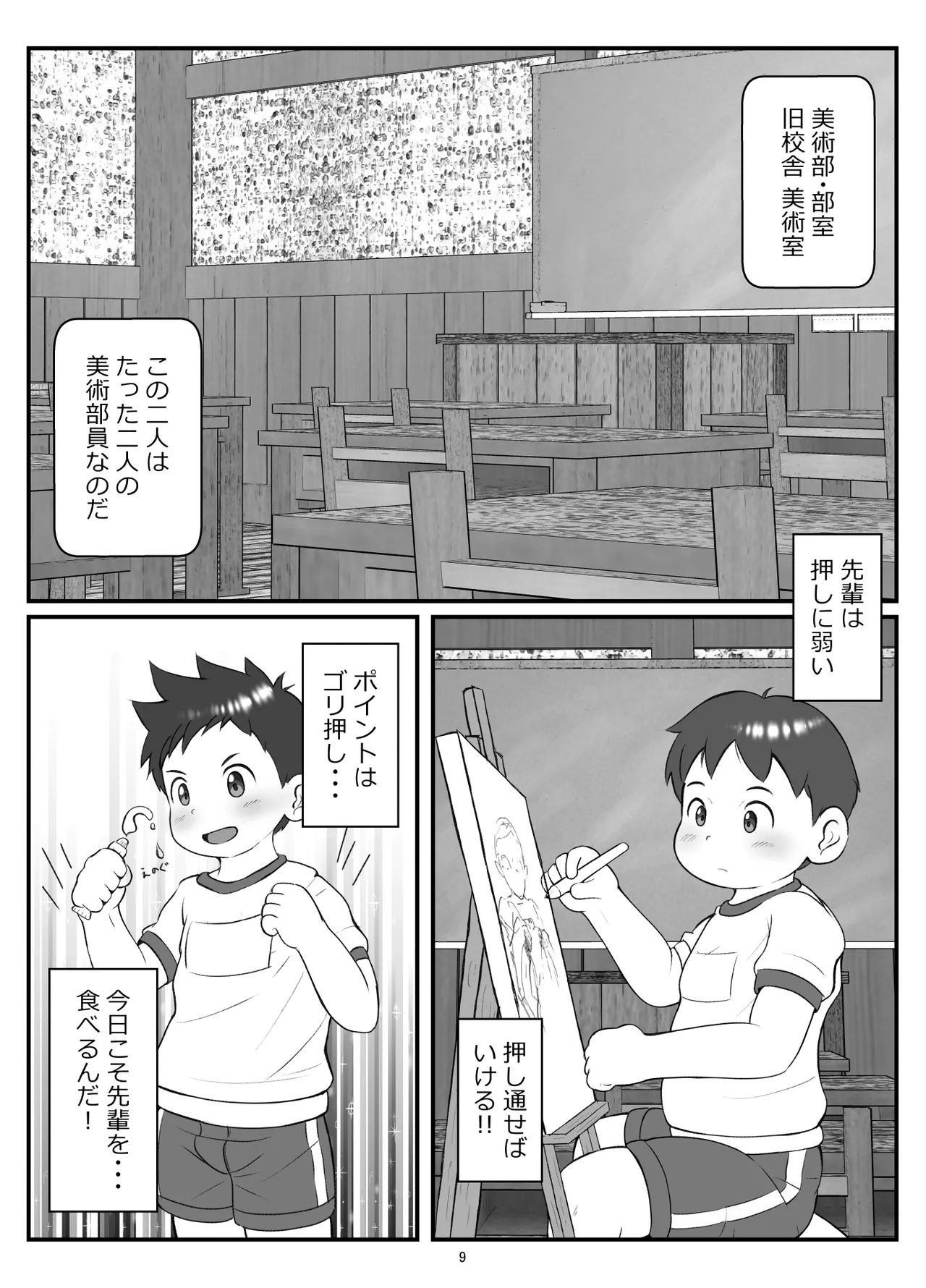 Kouhai-kun to pocha senpai - Page 12