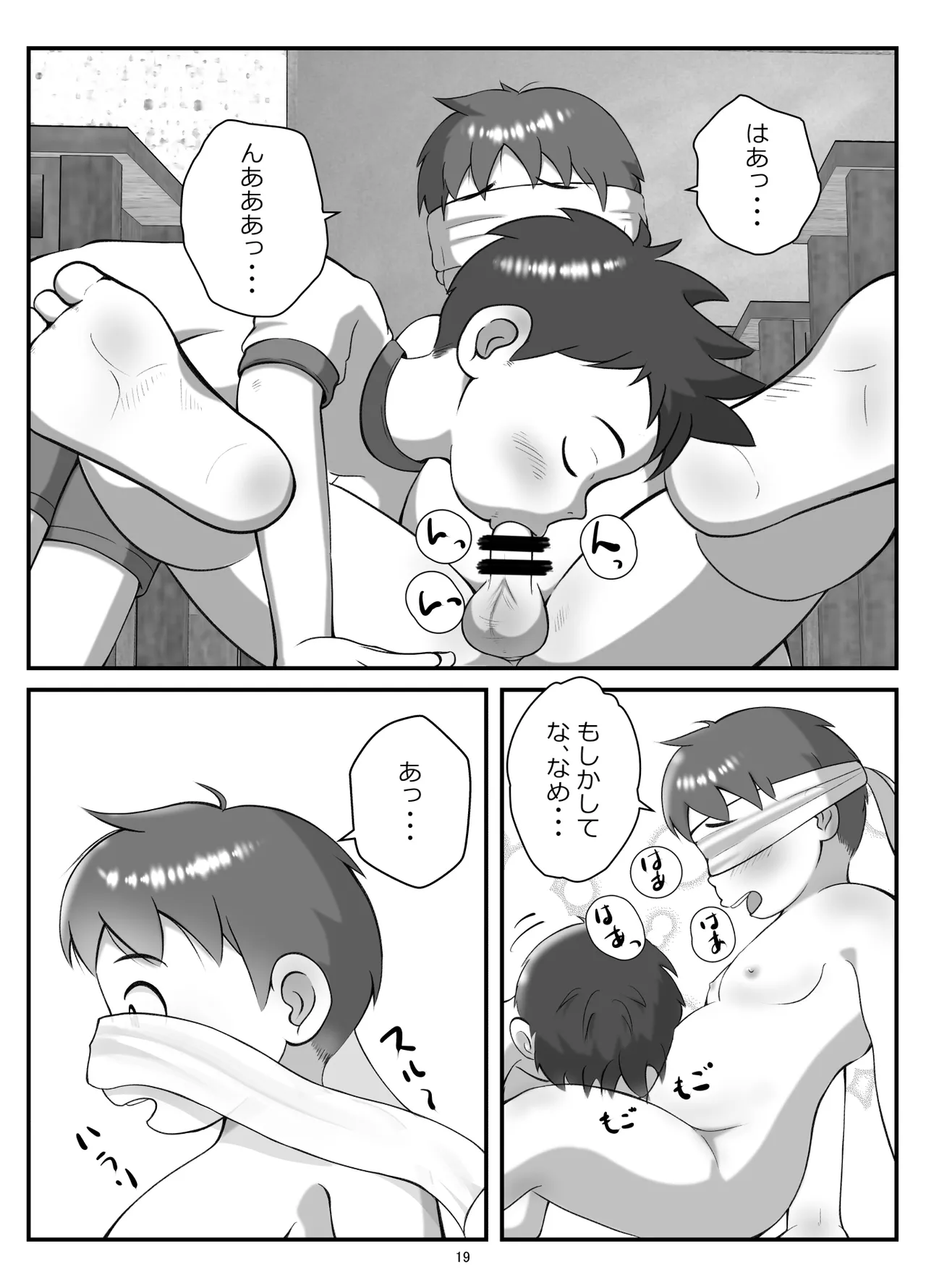 Kouhai-kun to pocha senpai - Page 22