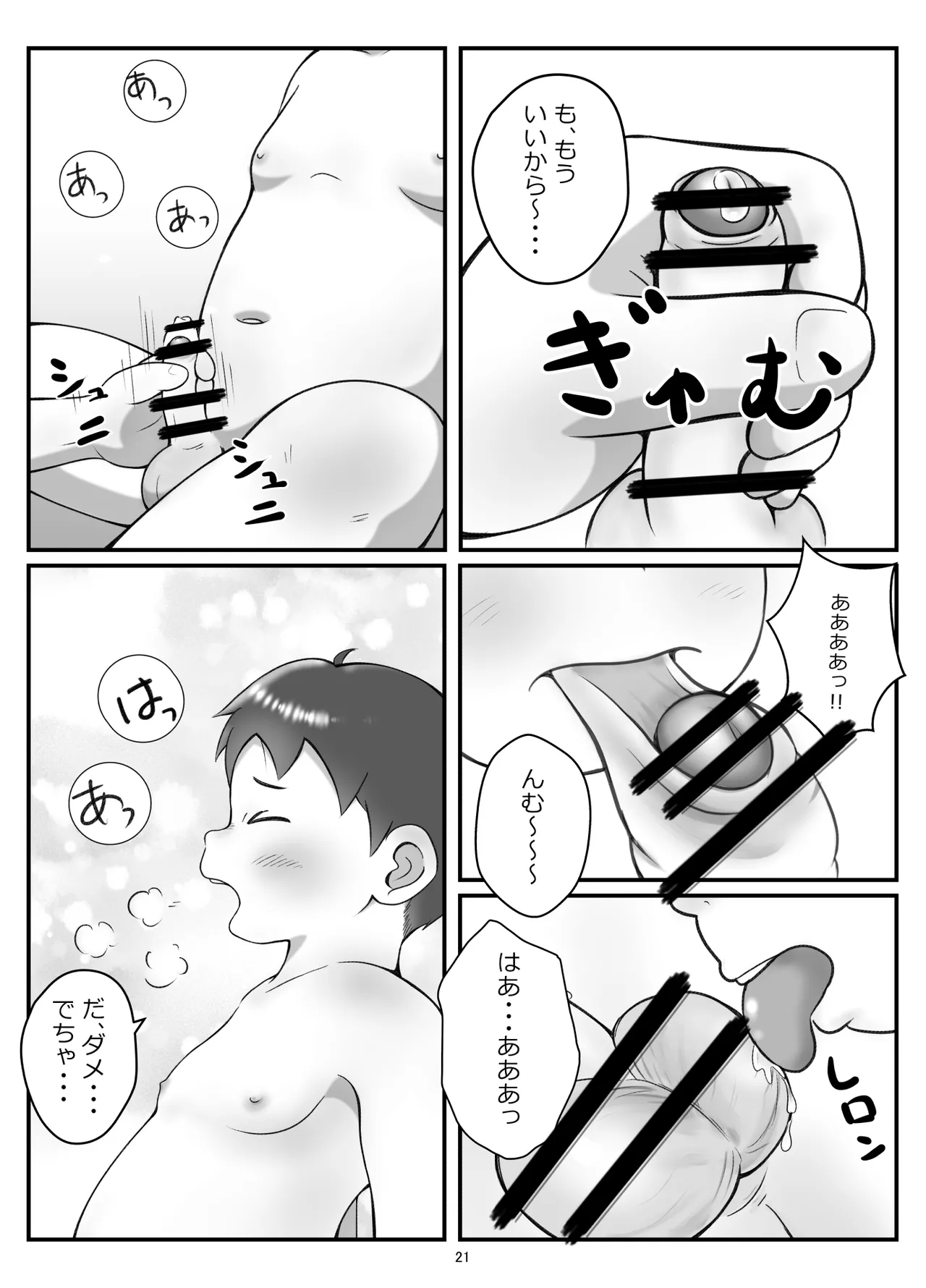 Kouhai-kun to pocha senpai - Page 24