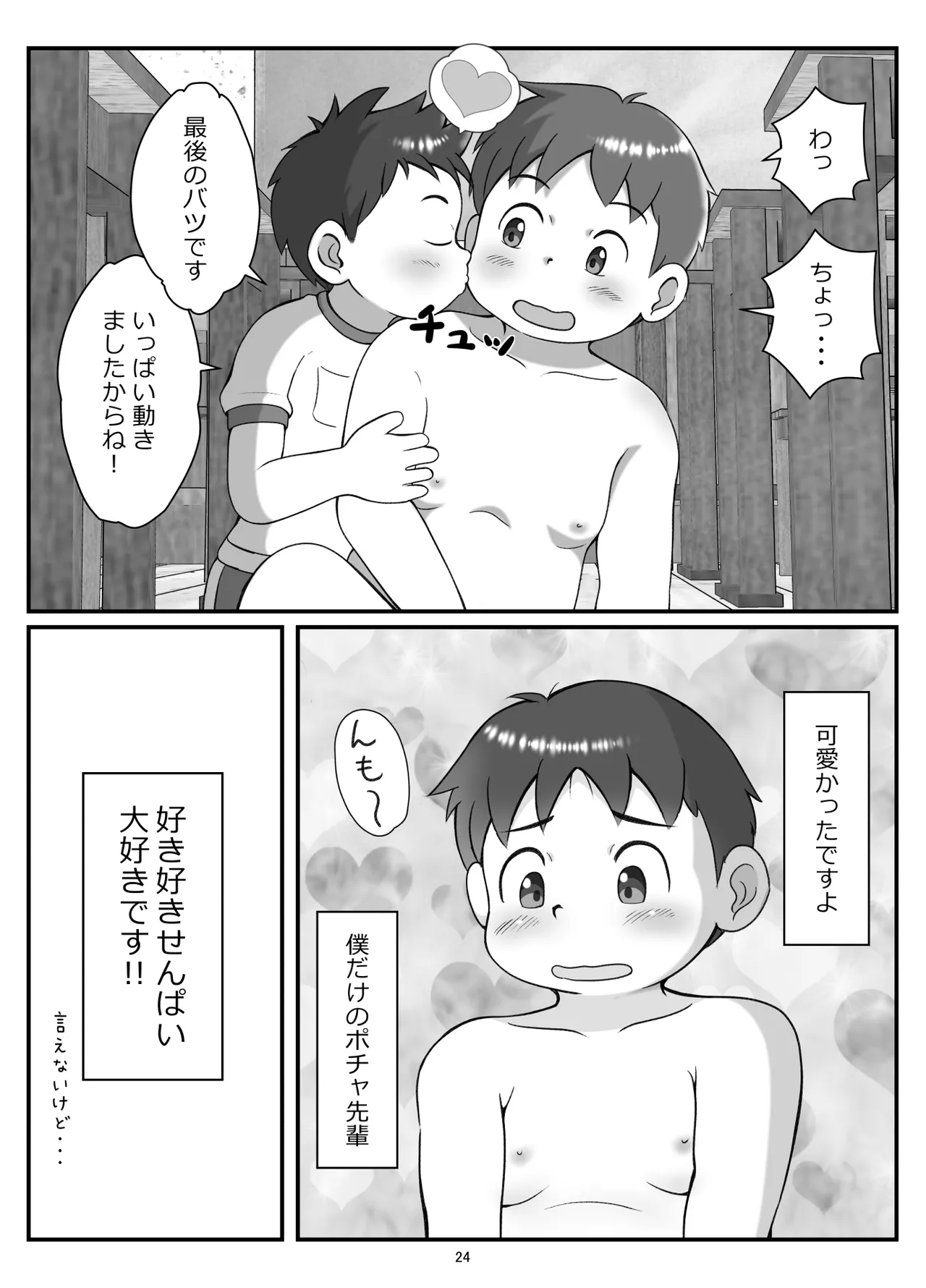 Kouhai-kun to pocha senpai - Page 27