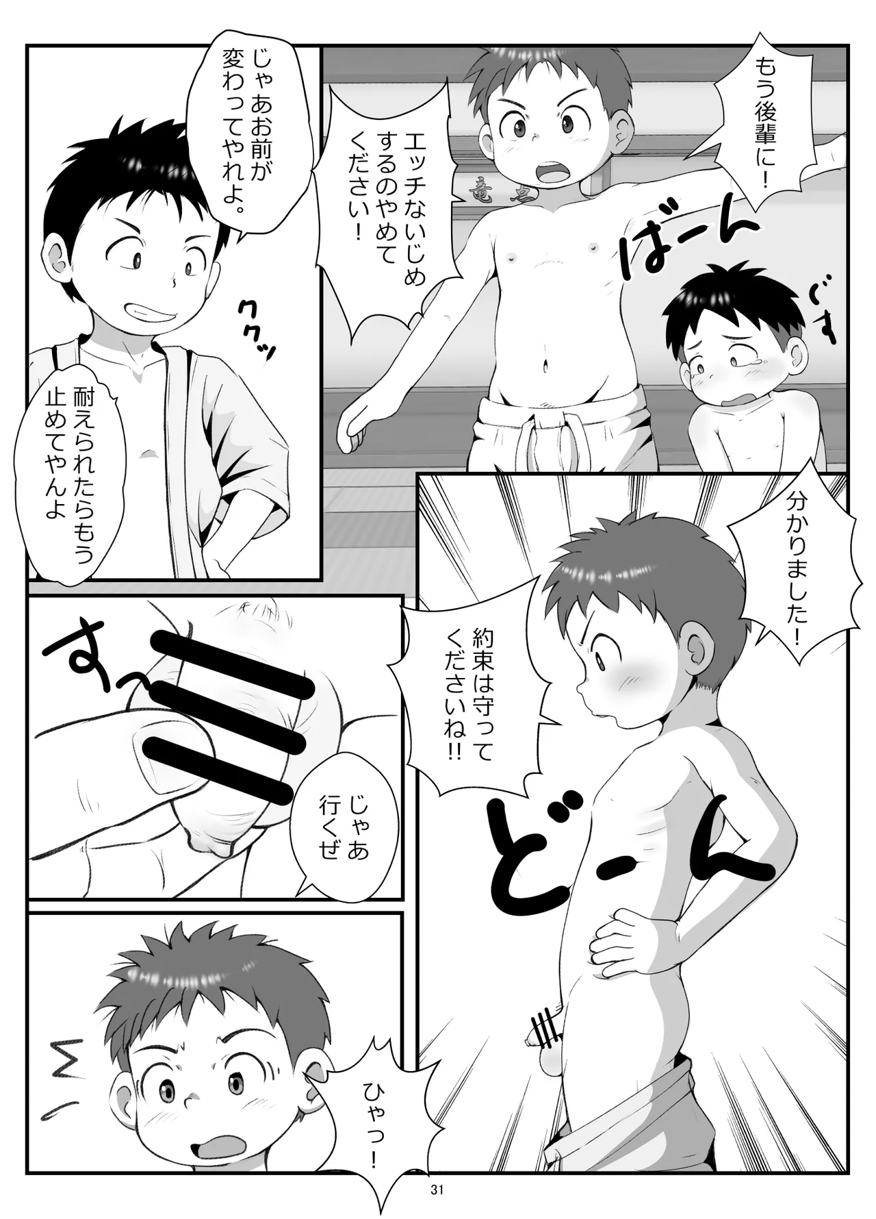 Kouhai-kun to pocha senpai - Page 34