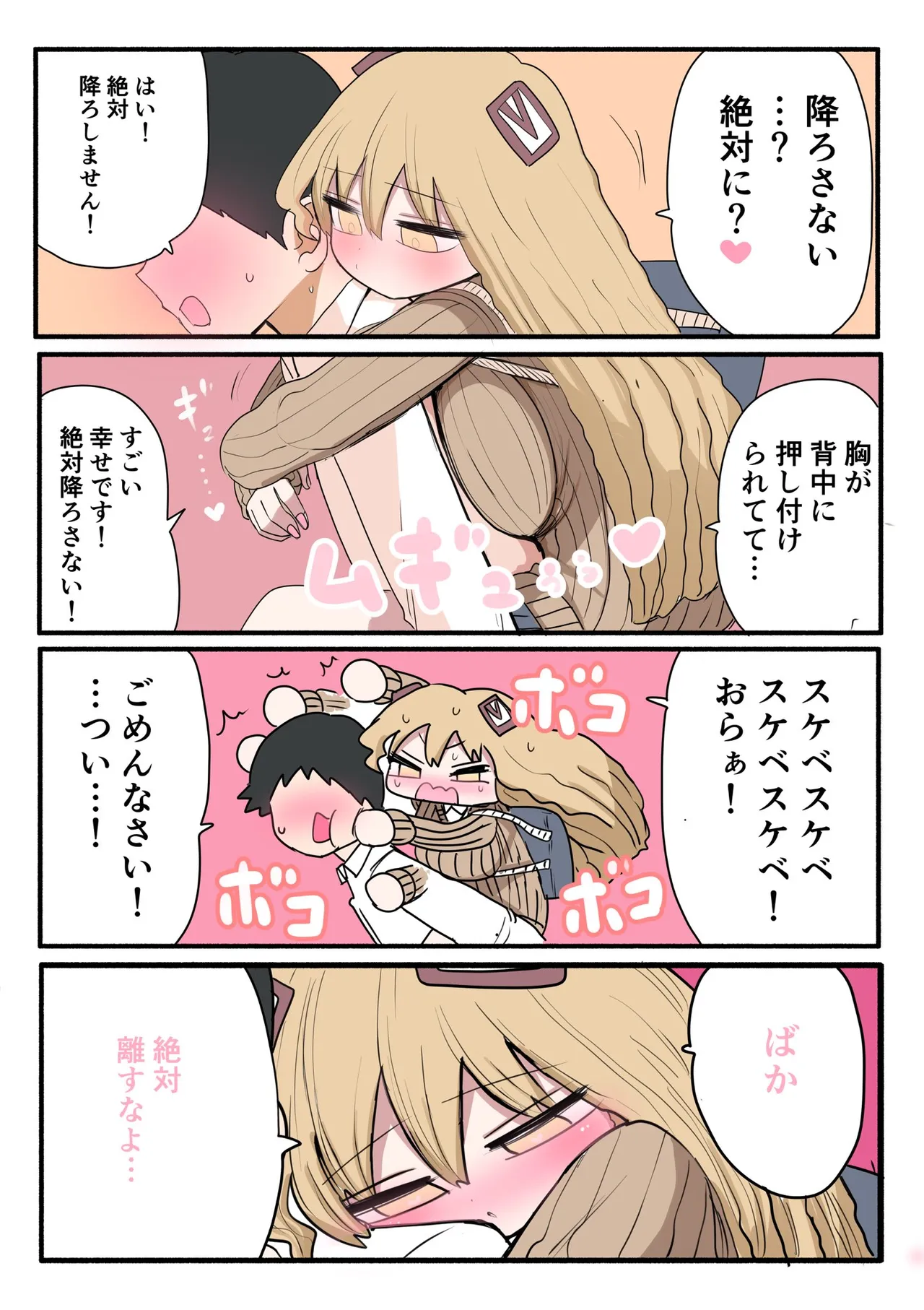 Chiisai Gal - Page 49