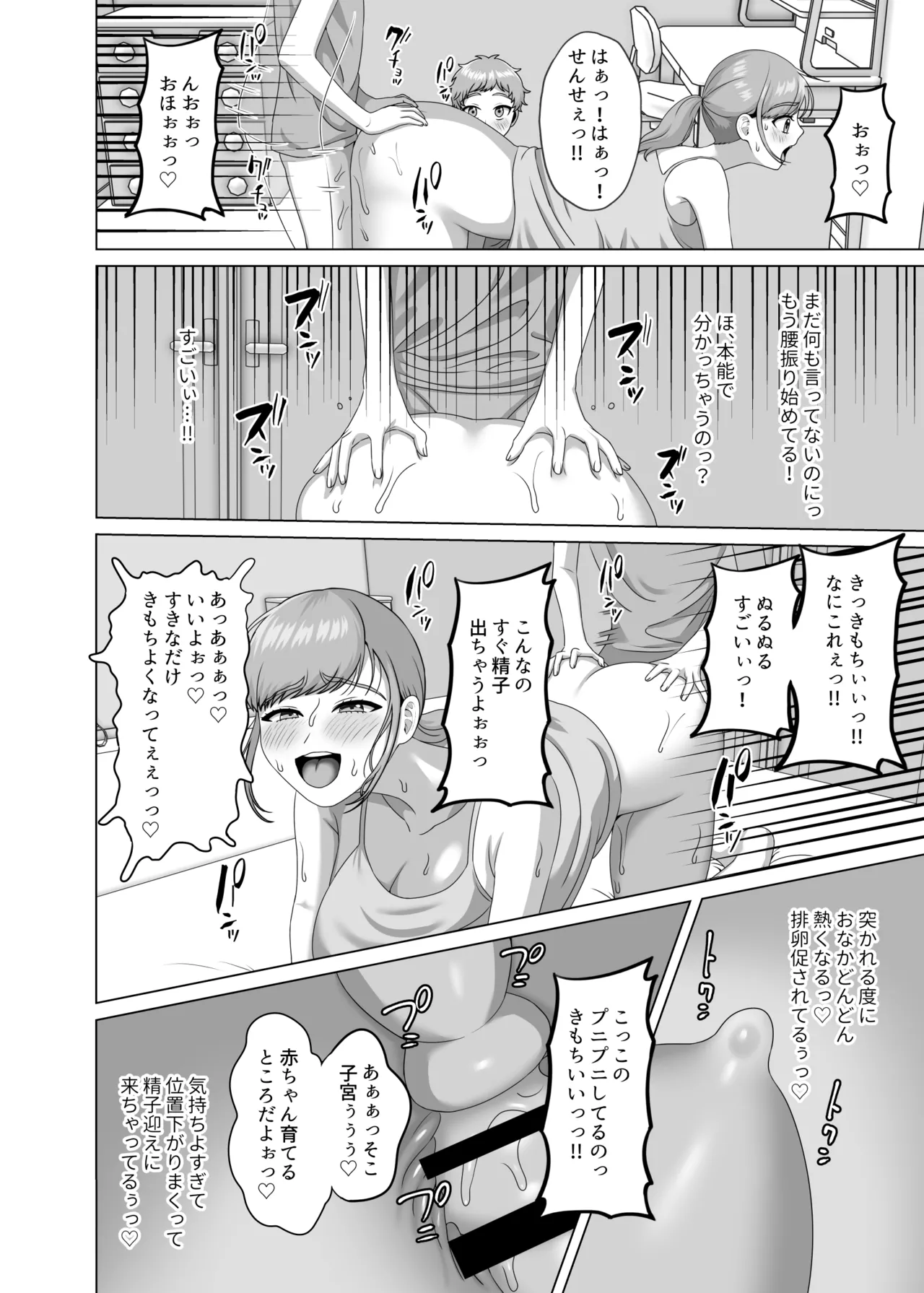 Akachan no tsukurikata oshiete age yokka - Page 29
