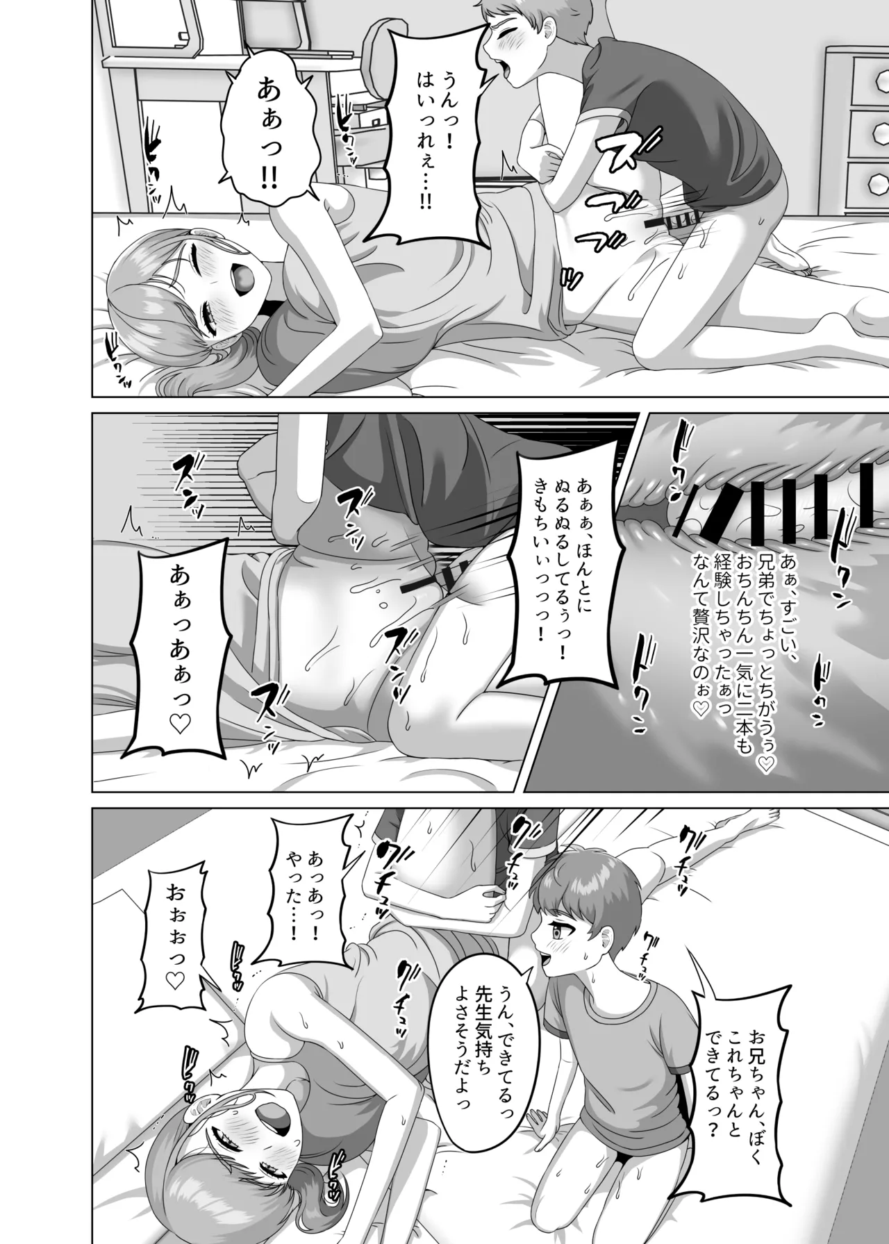Akachan no tsukurikata oshiete age yokka - Page 35