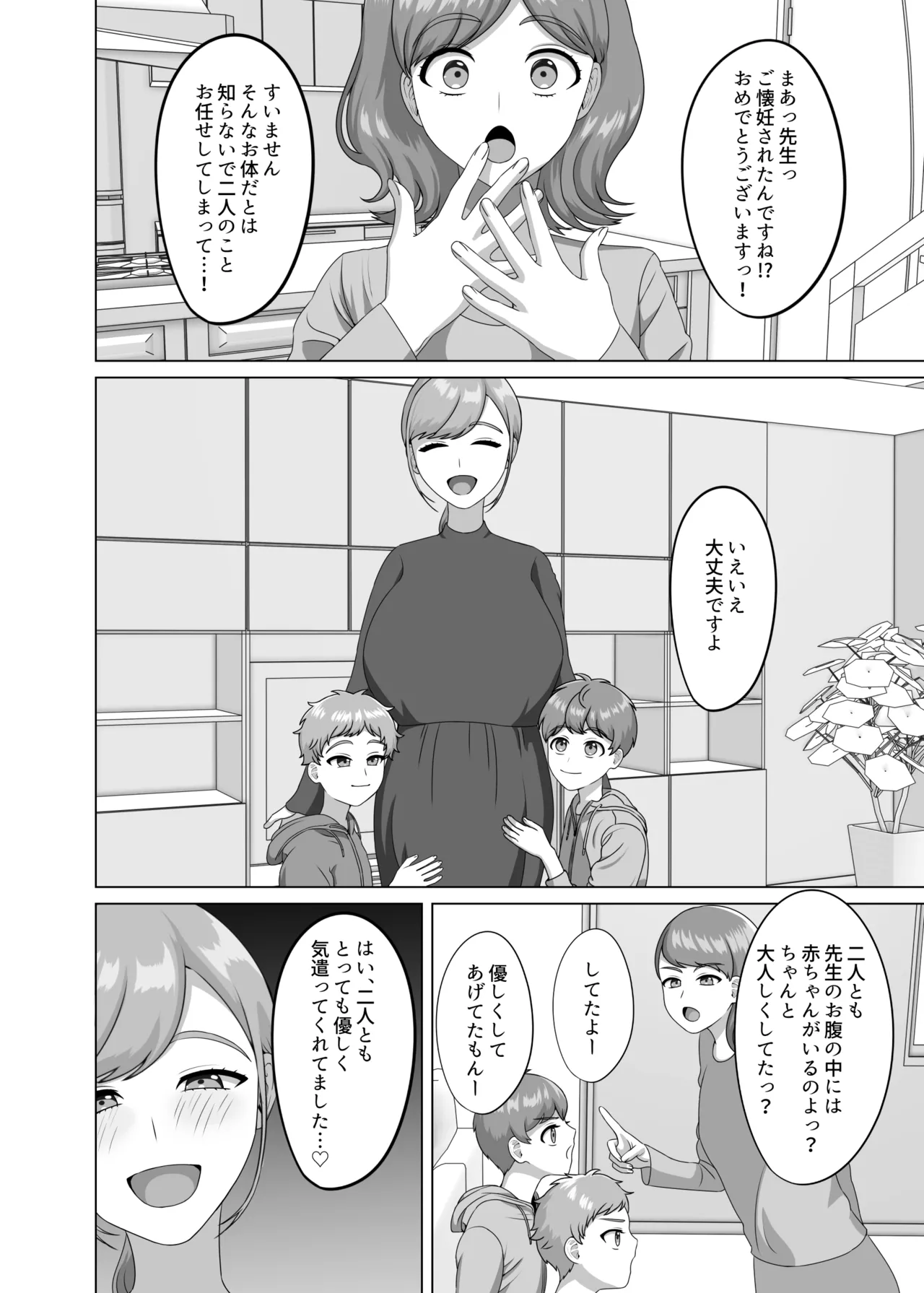 Akachan no tsukurikata oshiete age yokka - Page 45