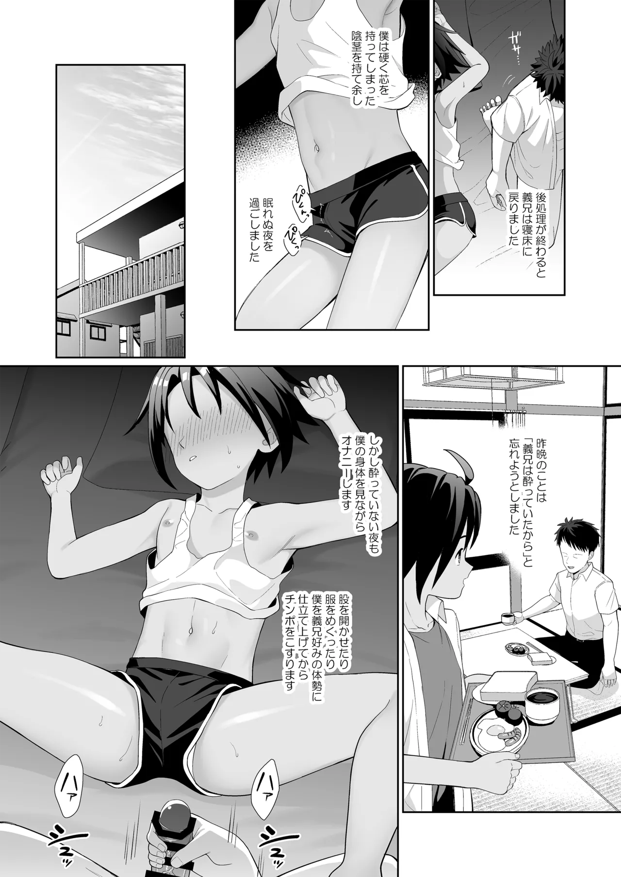 Boku wa ane no otto o NTR tte shimaimashita - Page 5