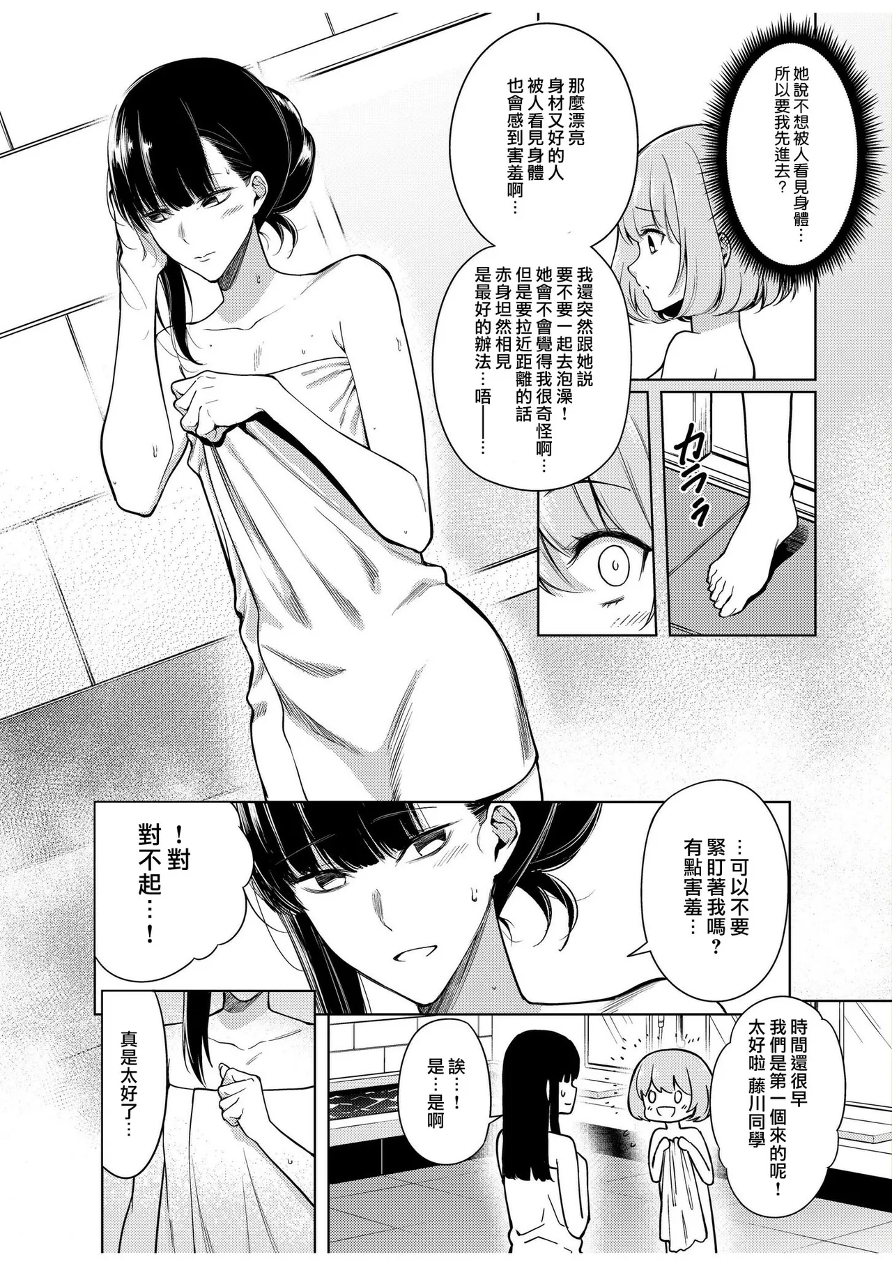 doshitsu no yandere joso danshi to sokujitsu sekkusu. `Kimi no hajimete, zenbu chodai?' | 和病娇女装男室友的即日SEX「你的所有初次体验，全都交给我吧？」1-7 end - Page 10