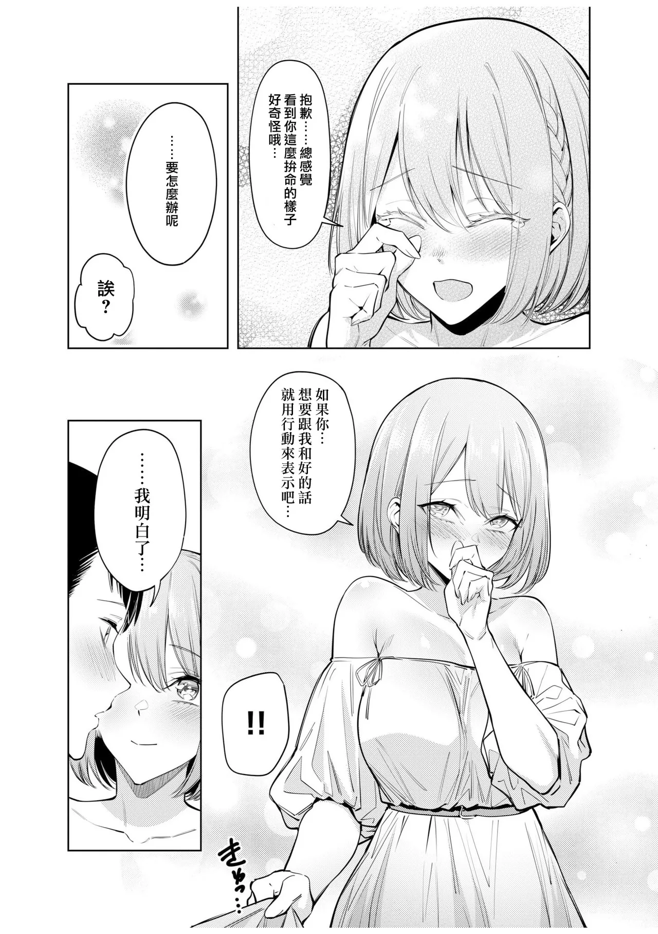 doshitsu no yandere joso danshi to sokujitsu sekkusu. `Kimi no hajimete, zenbu chodai?' | 和病娇女装男室友的即日SEX「你的所有初次体验，全都交给我吧？」1-7 end page 160 - crossdressing sole female hentai manga - read online free