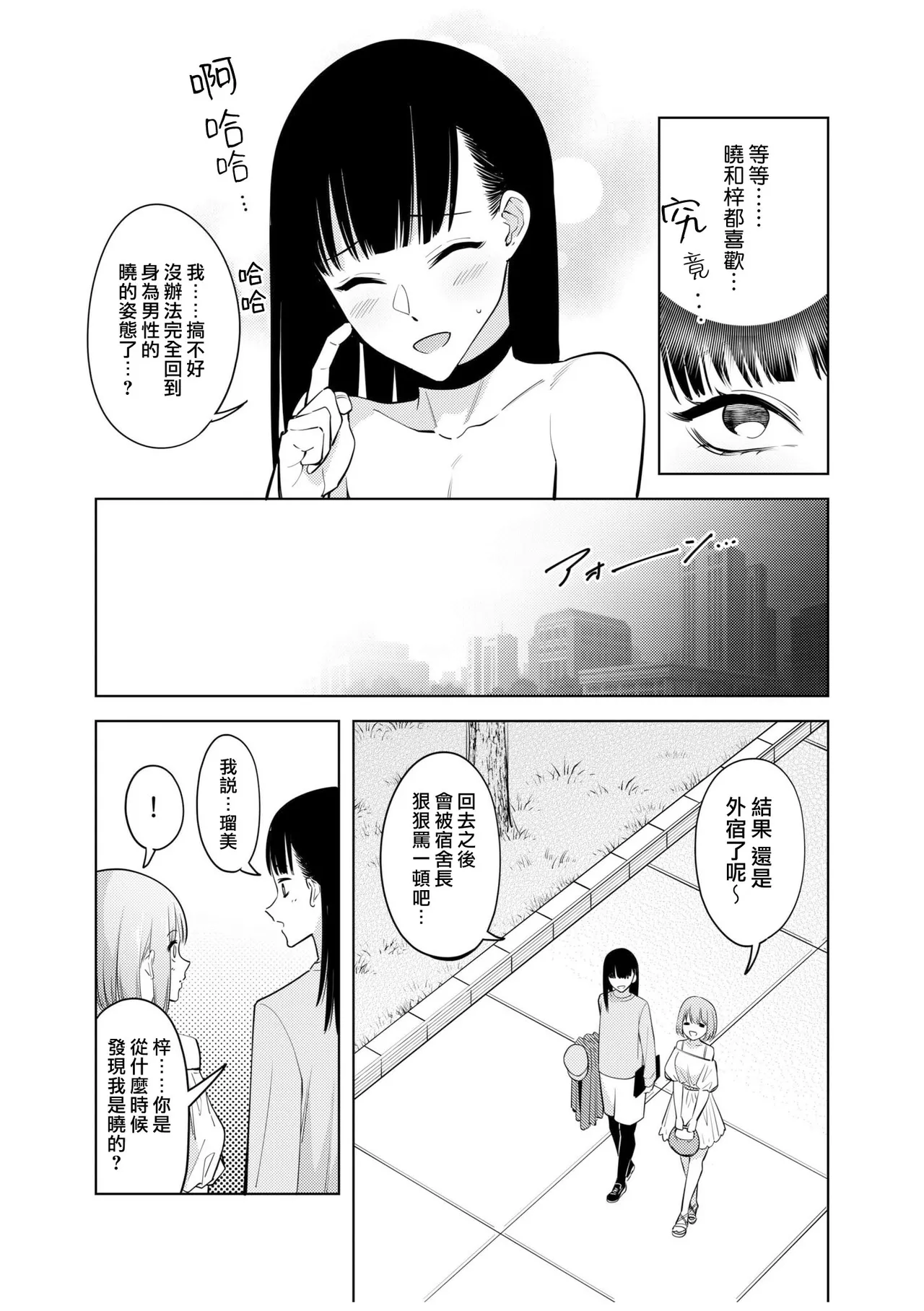 doshitsu no yandere joso danshi to sokujitsu sekkusu. `Kimi no hajimete, zenbu chodai?' | 和病娇女装男室友的即日SEX「你的所有初次体验，全都交给我吧？」1-7 end page 172 - crossdressing sole female hentai manga - read online free