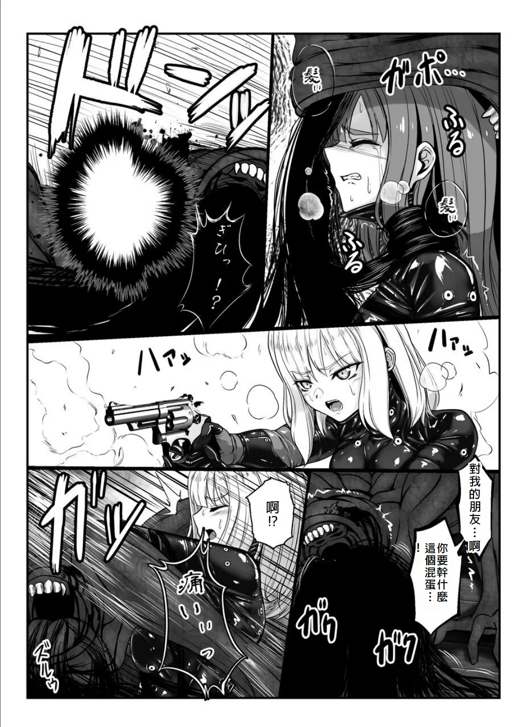 Haraiya no Intern - Hunter for the Super Natural page 21 - monster latex hentai manga - read online free