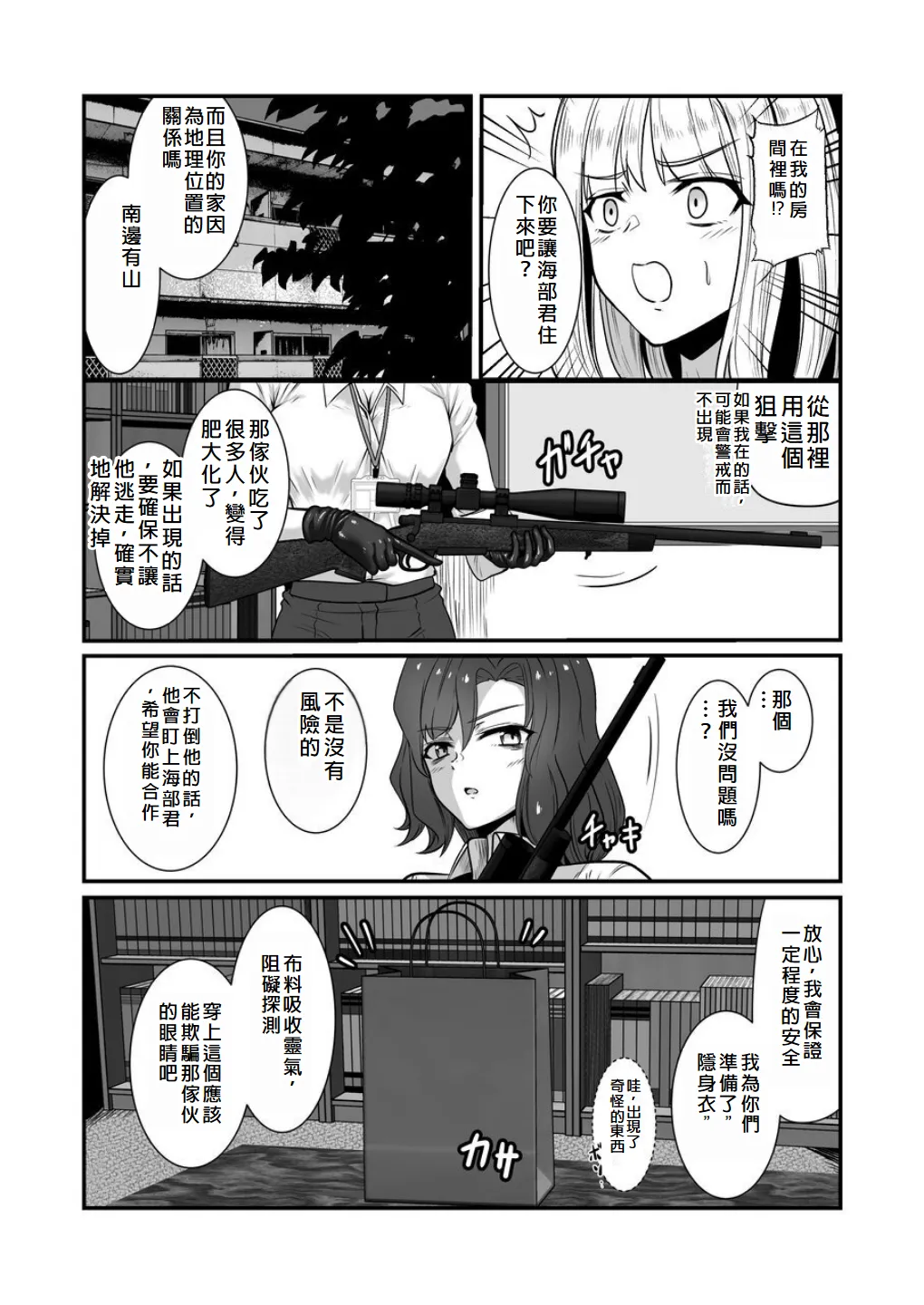 Haraiya no Intern - Hunter for the Super Natural - Page 9