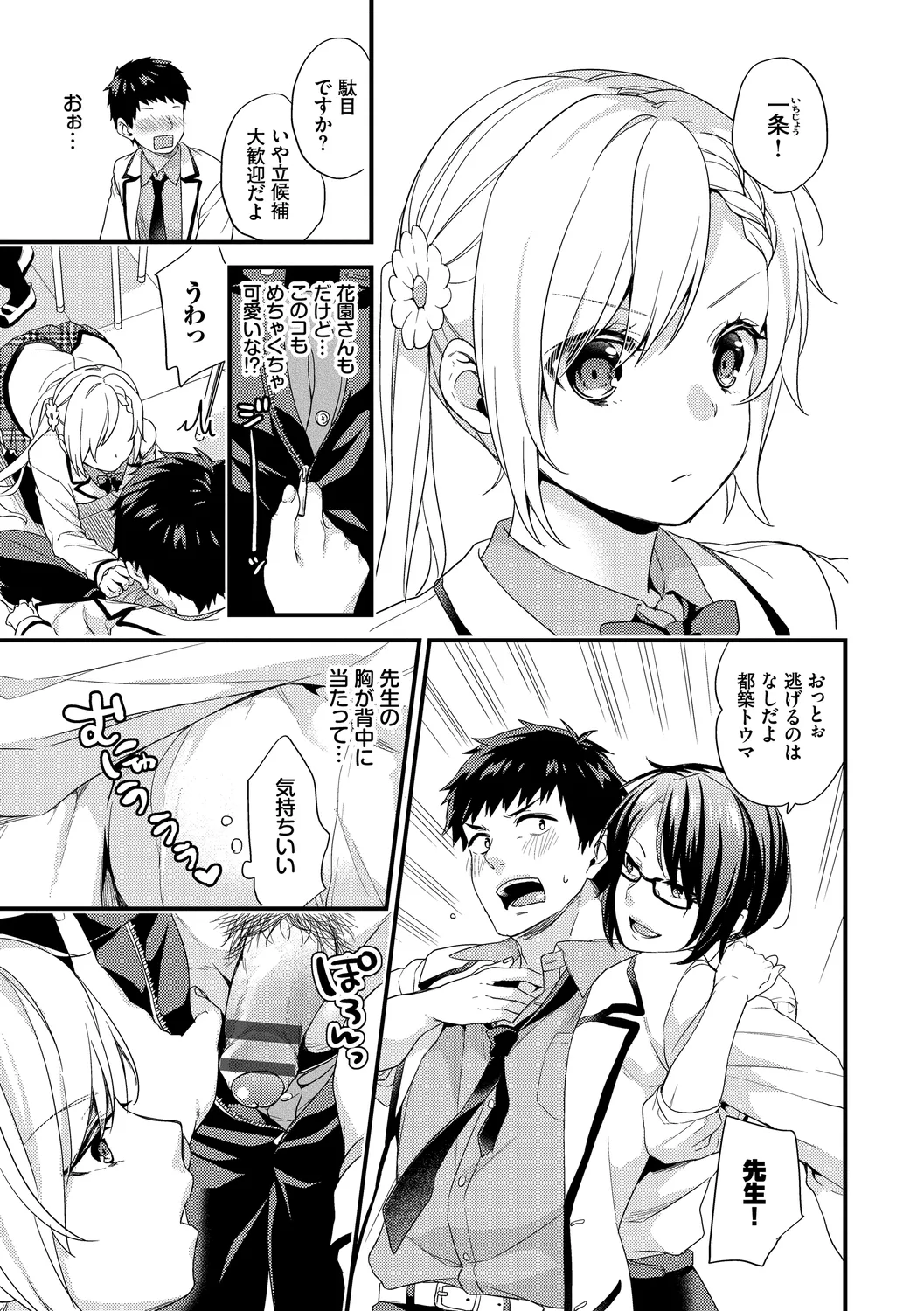 Renai Connection - LOVE CONNECTION page 107 - twins big breasts hentai manga - read online free