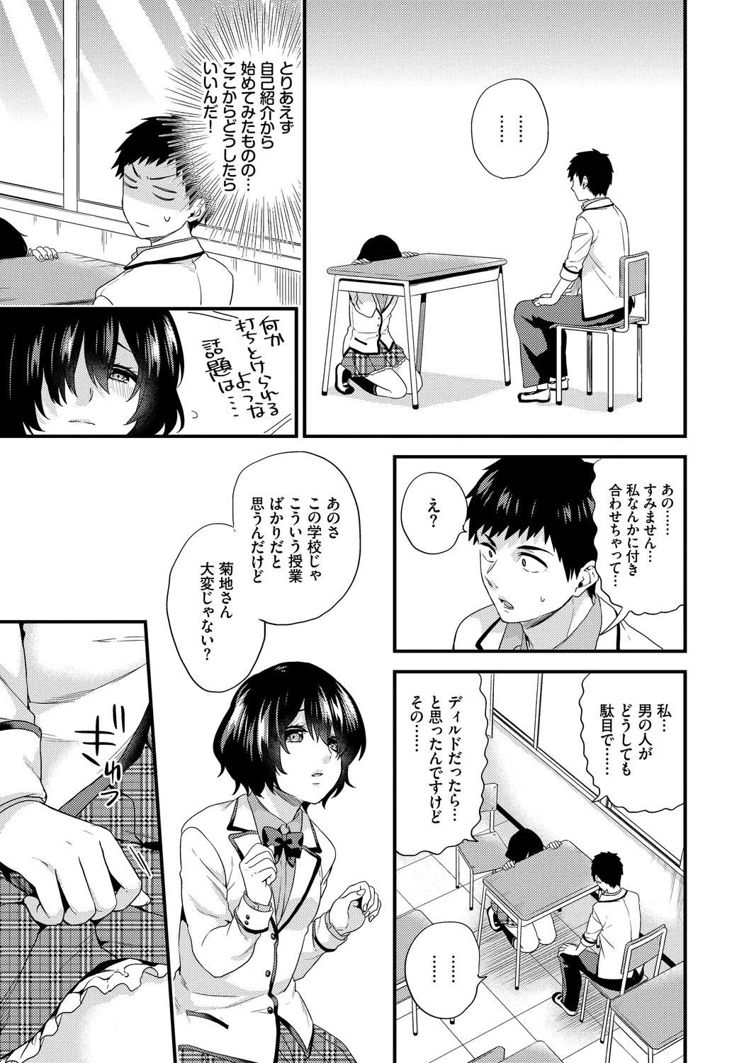 Renai Connection - LOVE CONNECTION - Page 133