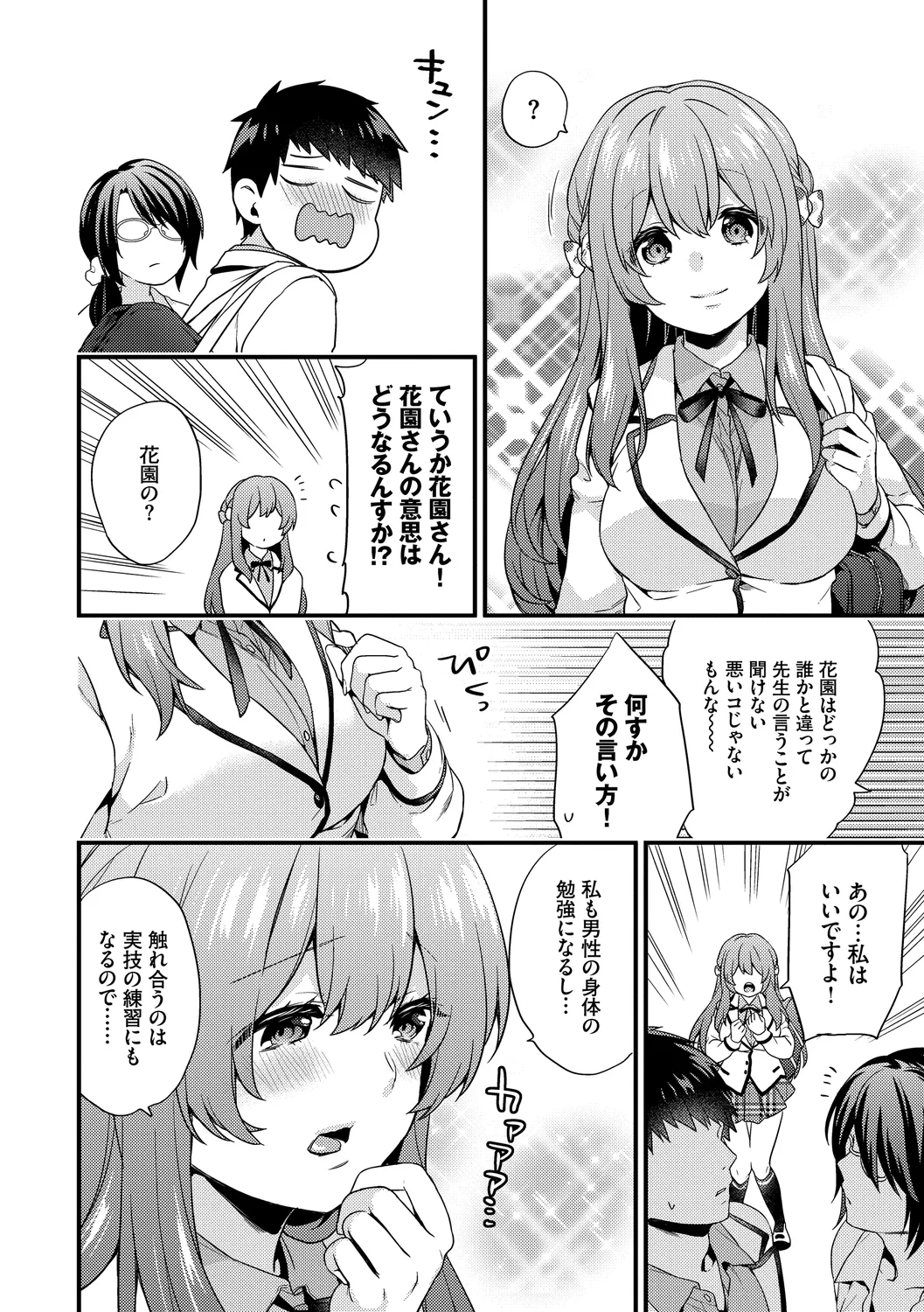Renai Connection - LOVE CONNECTION - Page 152