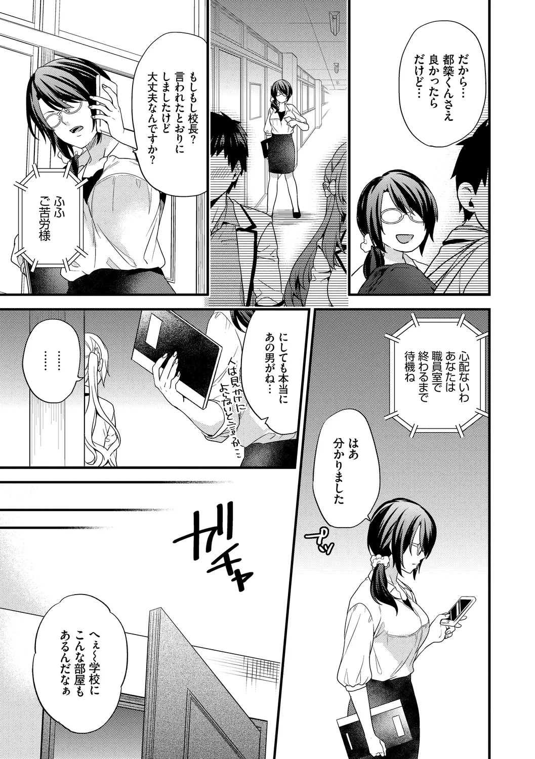 Renai Connection - LOVE CONNECTION - Page 153