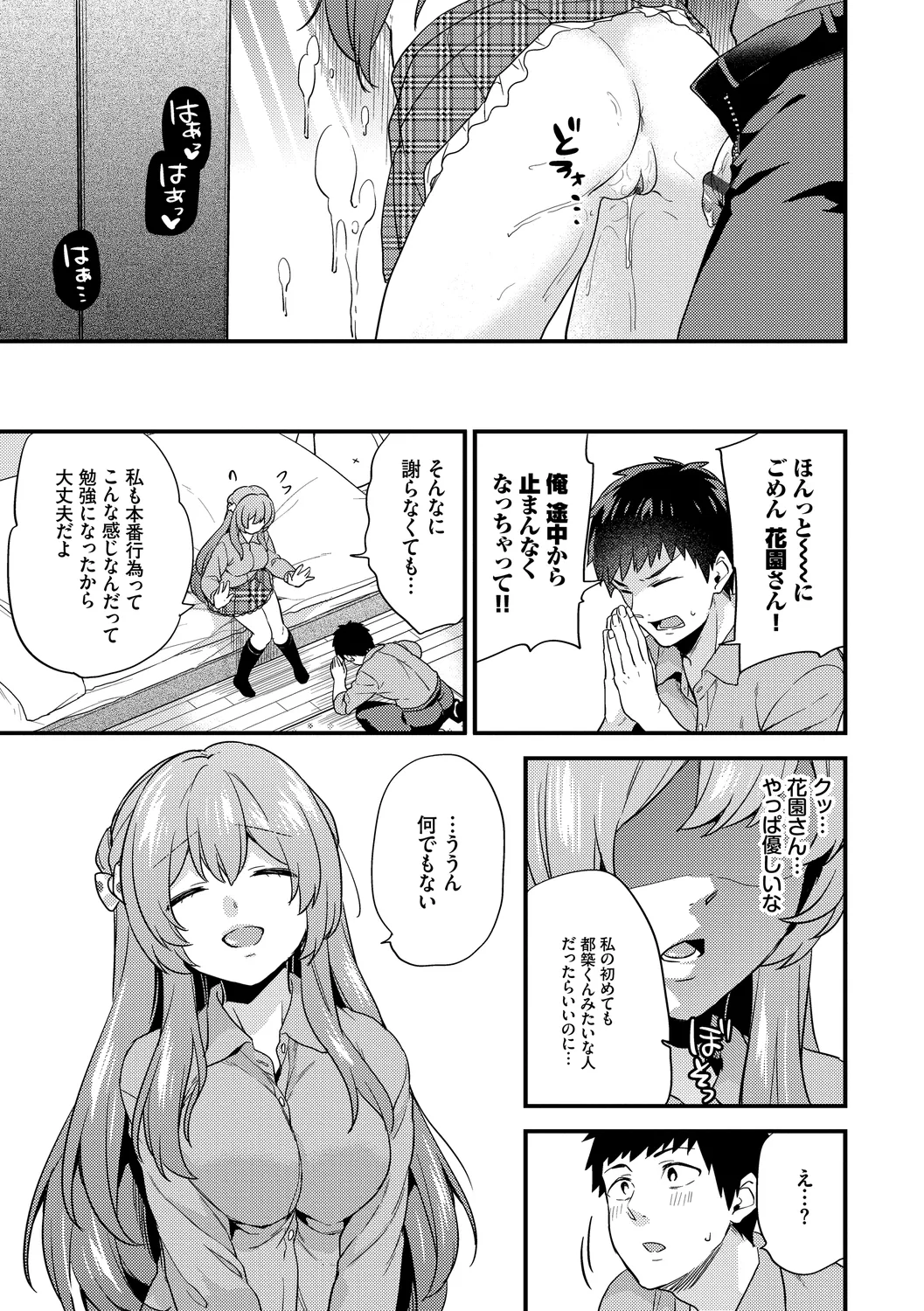 Renai Connection - LOVE CONNECTION - Page 171