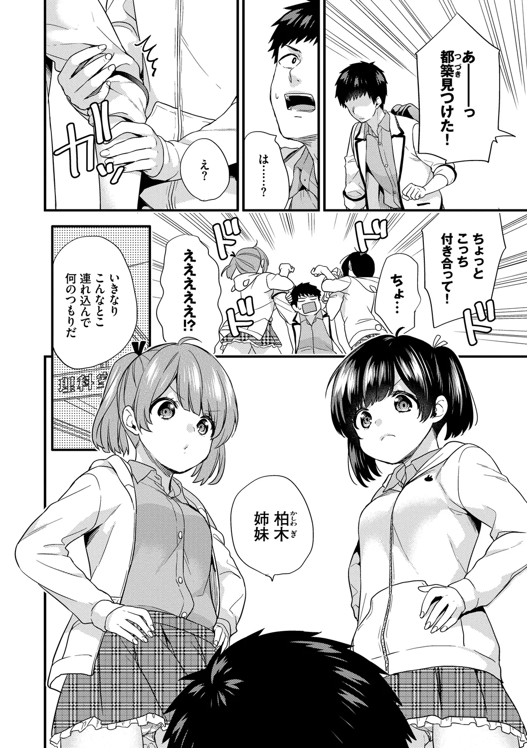 Renai Connection - LOVE CONNECTION - Page 178