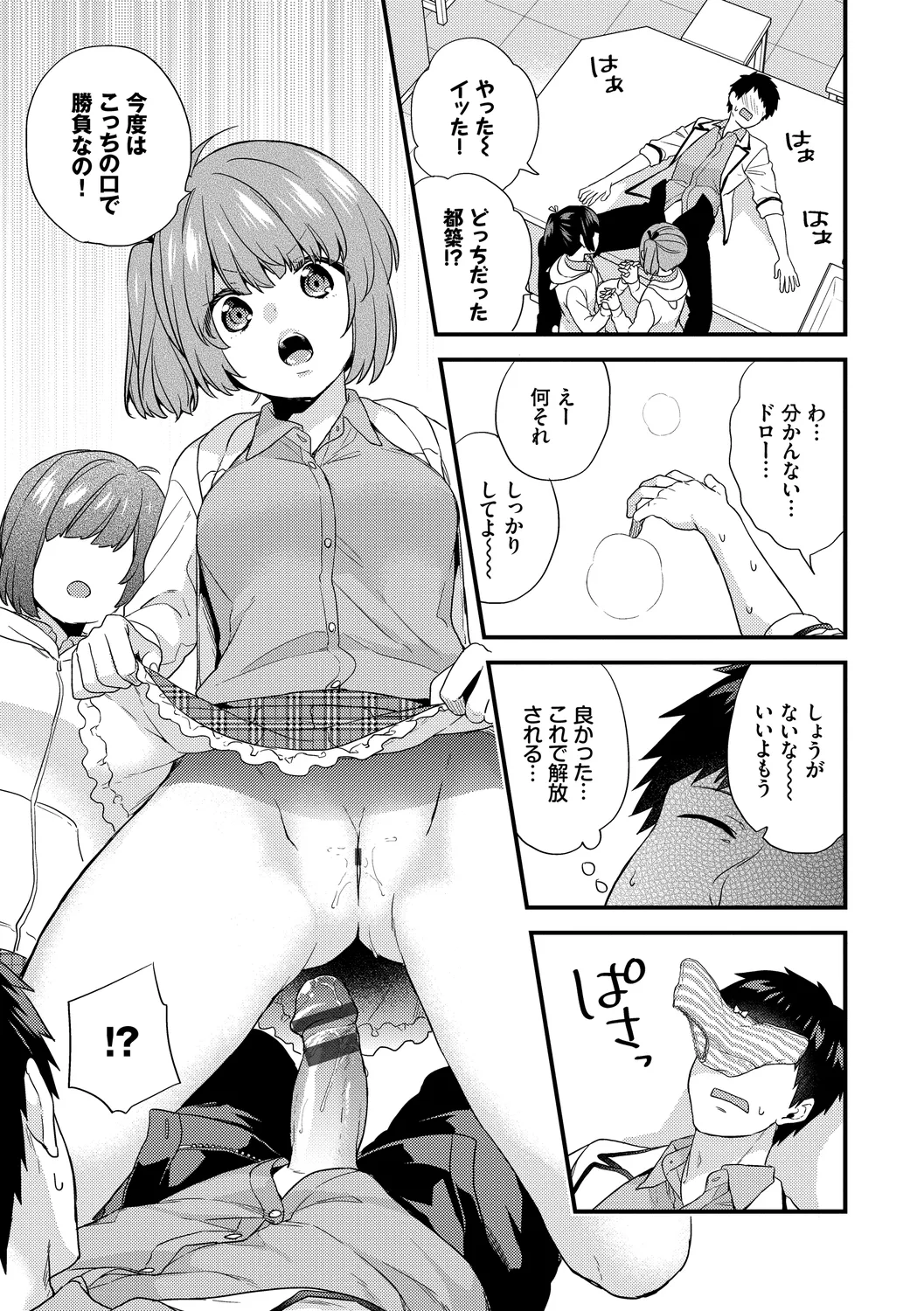 Renai Connection - LOVE CONNECTION page 183 - twins big breasts hentai manga - read online free