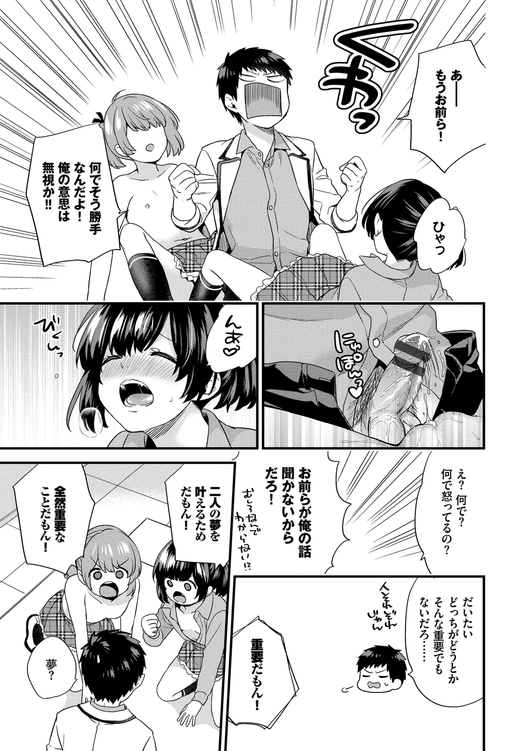 Renai Connection - LOVE CONNECTION page 189 - twins big breasts hentai manga - read online free