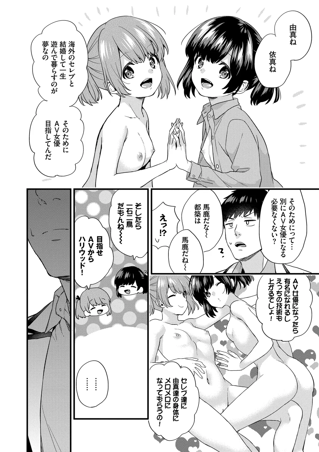 Renai Connection - LOVE CONNECTION page 190 - twins big breasts hentai manga - read online free