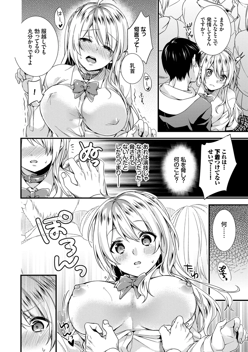 Renai Connection - LOVE CONNECTION - Page 36