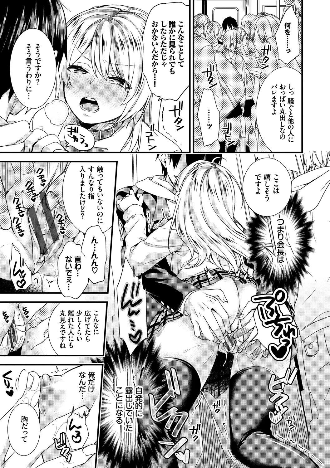 Renai Connection - LOVE CONNECTION - Page 37