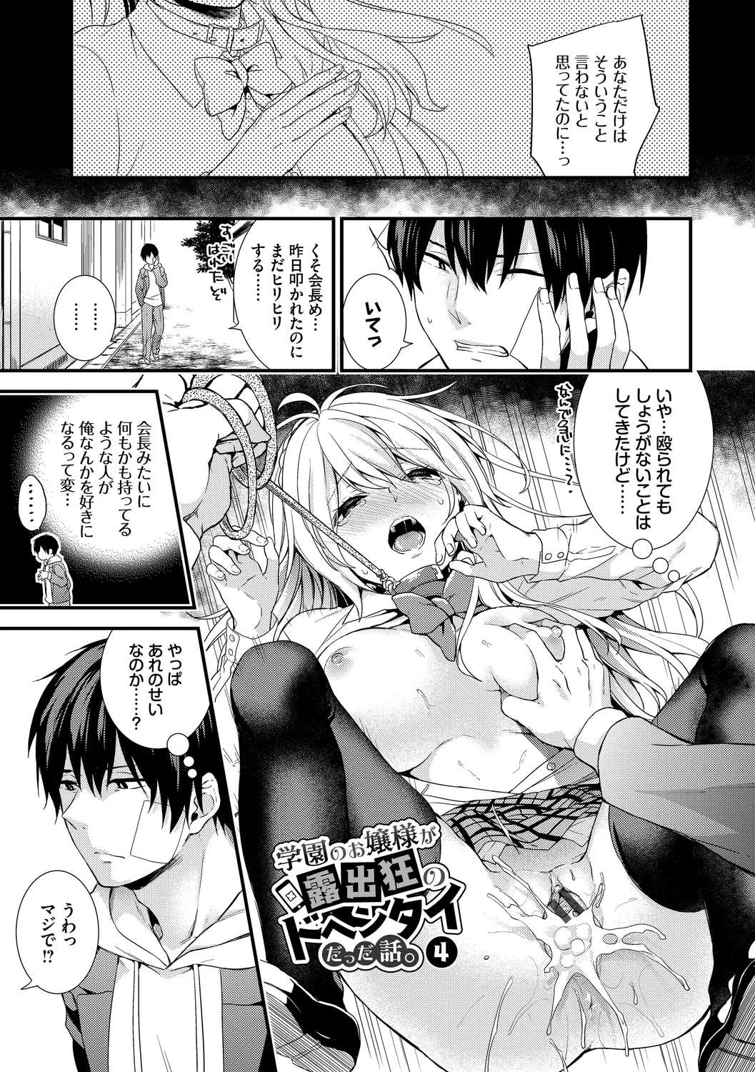 Renai Connection - LOVE CONNECTION - Page 77