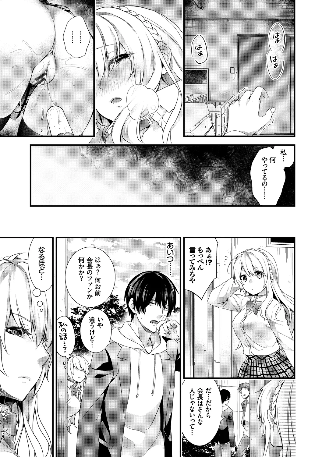 Renai Connection - LOVE CONNECTION - Page 85