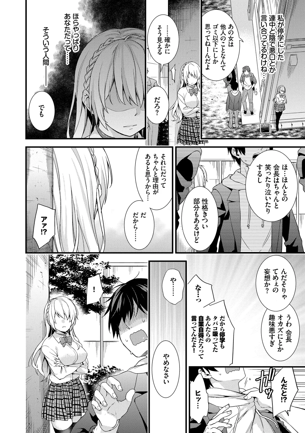 Renai Connection - LOVE CONNECTION - Page 86