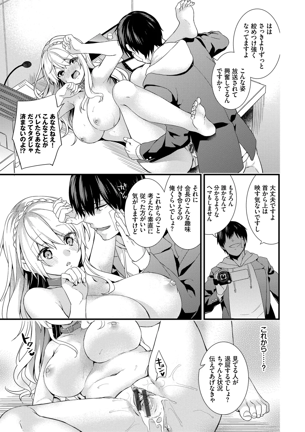 Renai Connection - LOVE CONNECTION - Page 95