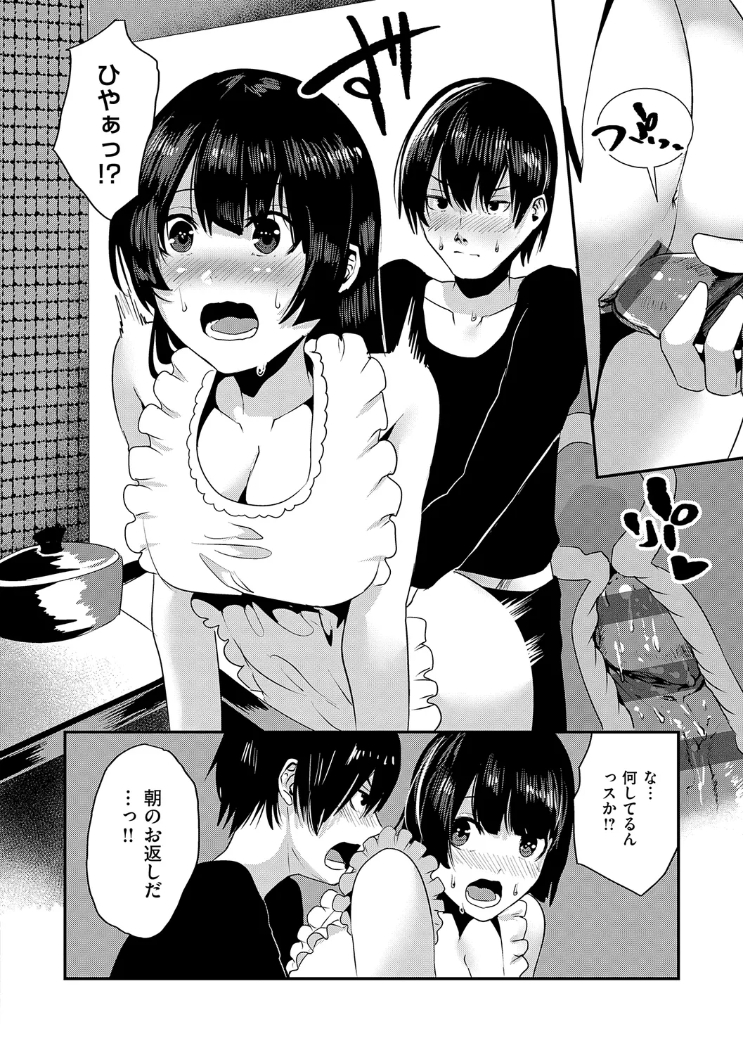 Maguro Maid mo Minna mo Shikotama Ecchi! page 132 - maid harem hentai manga - read online free