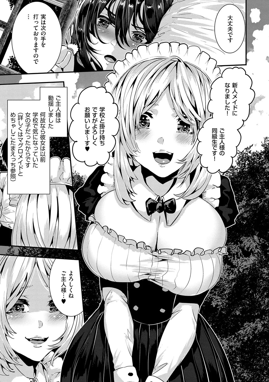 Maguro Maid mo Minna mo Shikotama Ecchi! page 67 - maid harem hentai manga - read online free