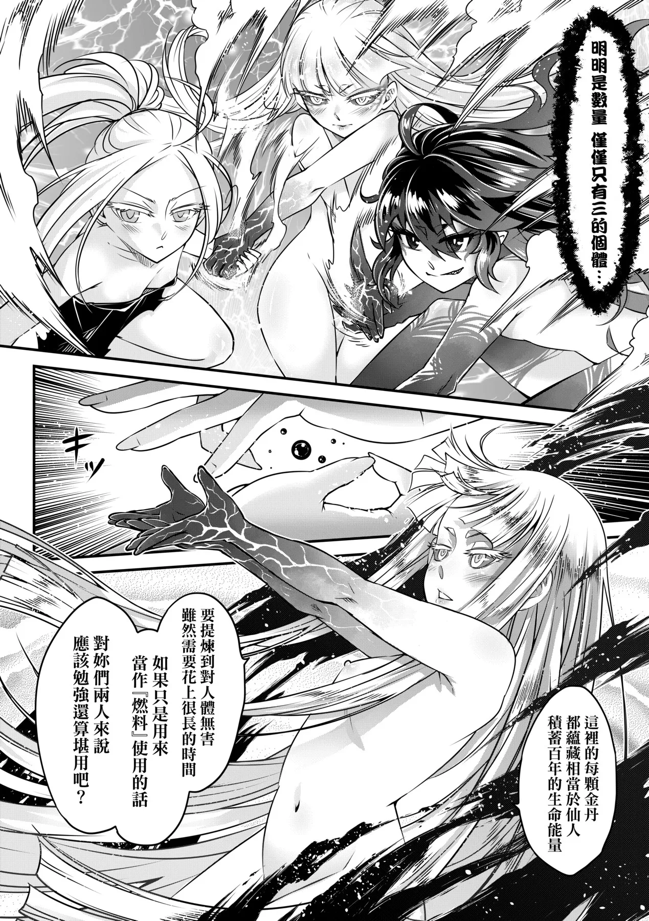 Page 167 of Eiseiruten II | 永世流転Ⅱ