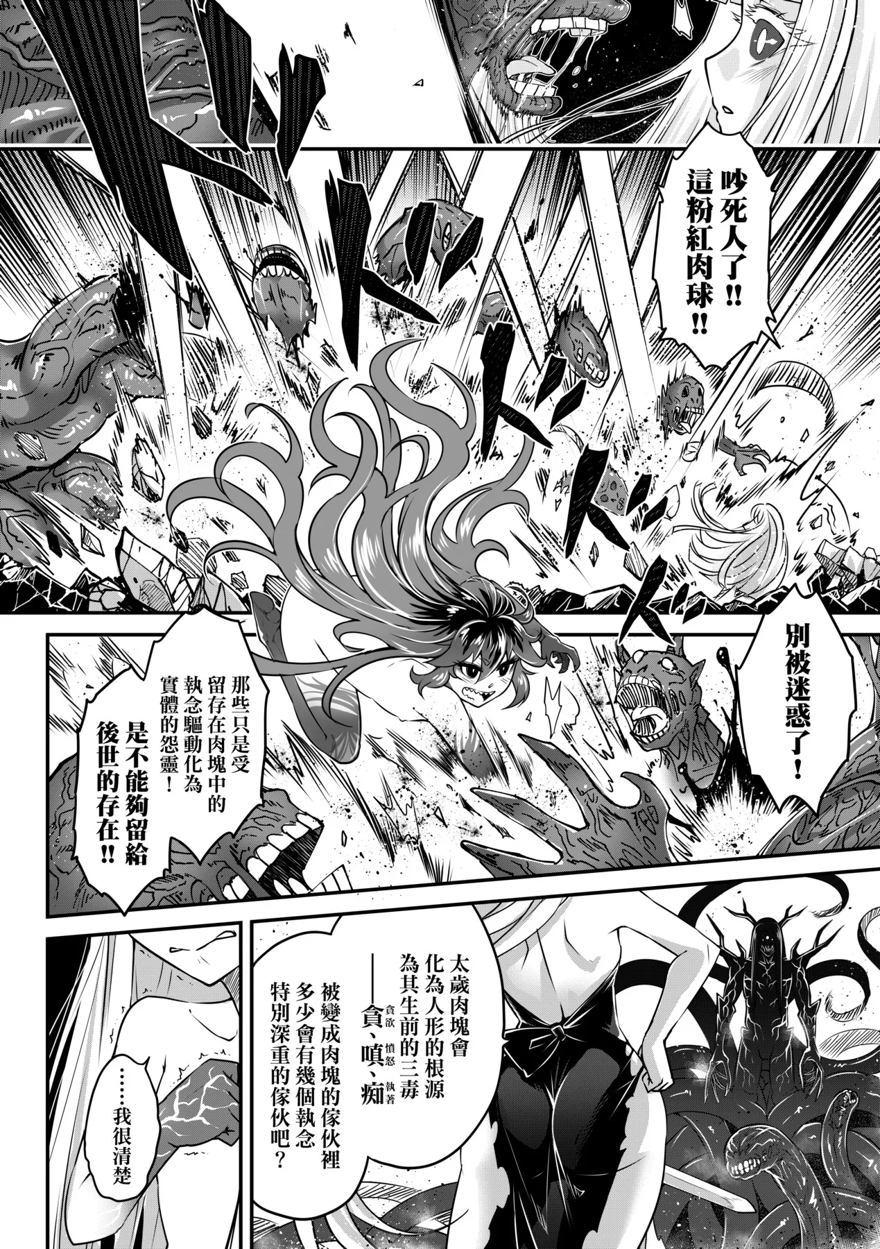 Page 175 of Eiseiruten II | 永世流転Ⅱ