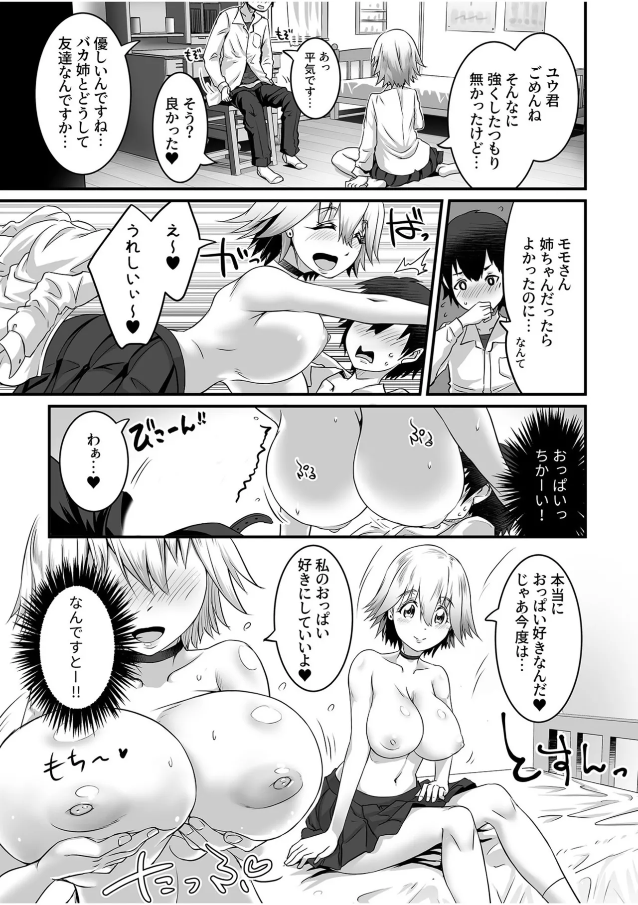 Fuwatoro Oppai no Ecchi na Yuuwaku - Page 13