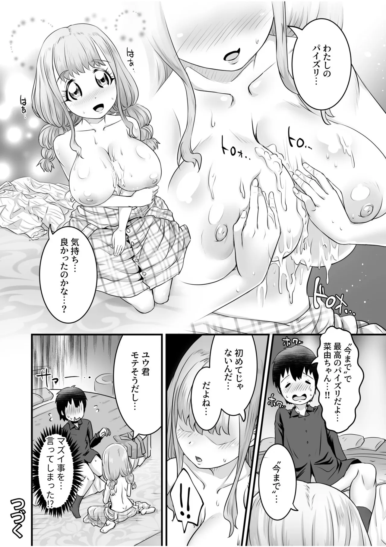 Fuwatoro Oppai no Ecchi na Yuuwaku page 74 - big breasts full censorship hentai manga - read online free
