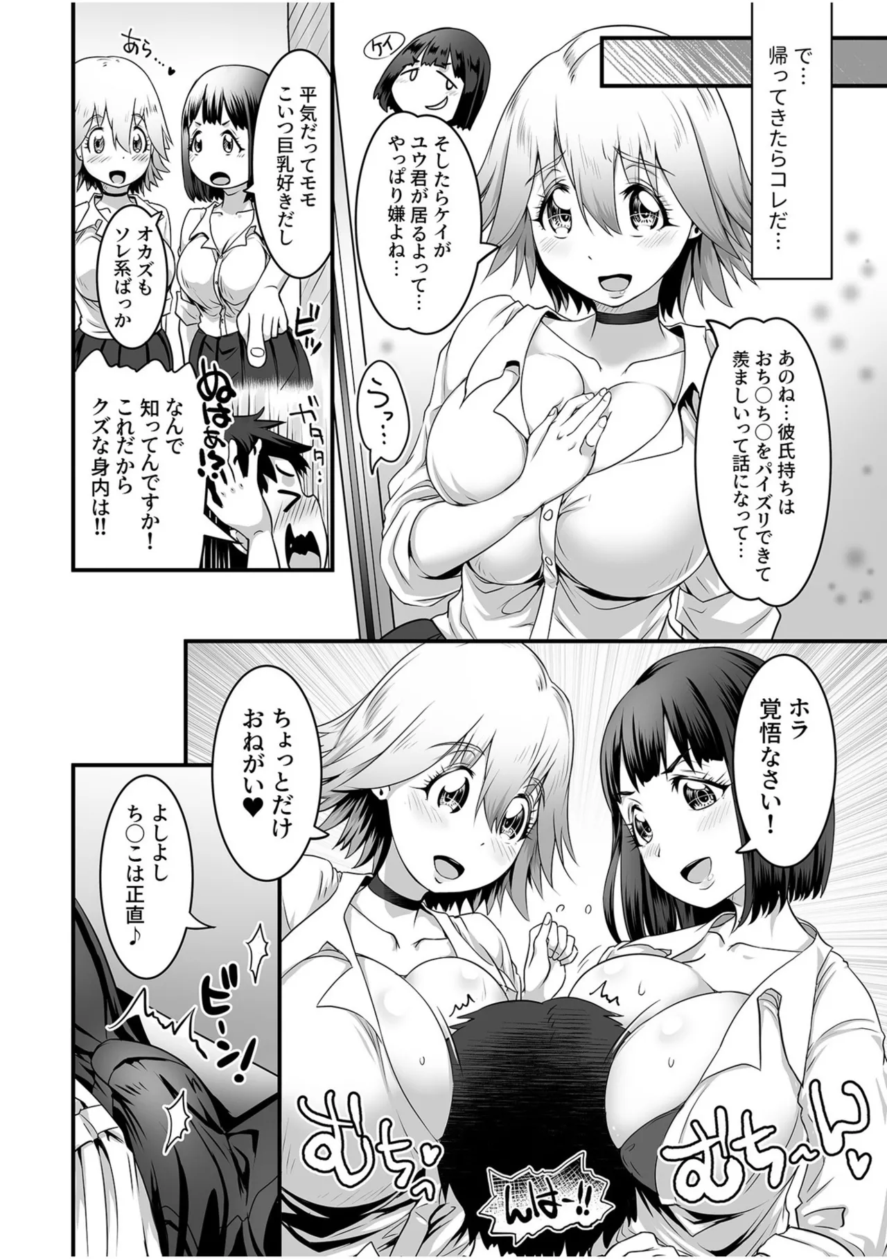 Fuwatoro Oppai no Ecchi na Yuuwaku - Page 8