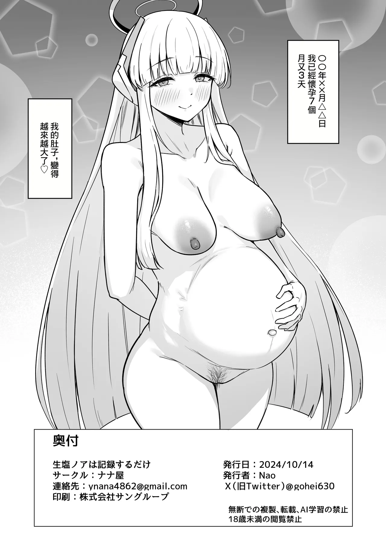 Ushio Noa wa Kiroku suru Dake | 生塩諾亞只想要記錄 page 21 featuring noa ushio blue archive parody - nakadashi pantyhose hentai manga - read online free