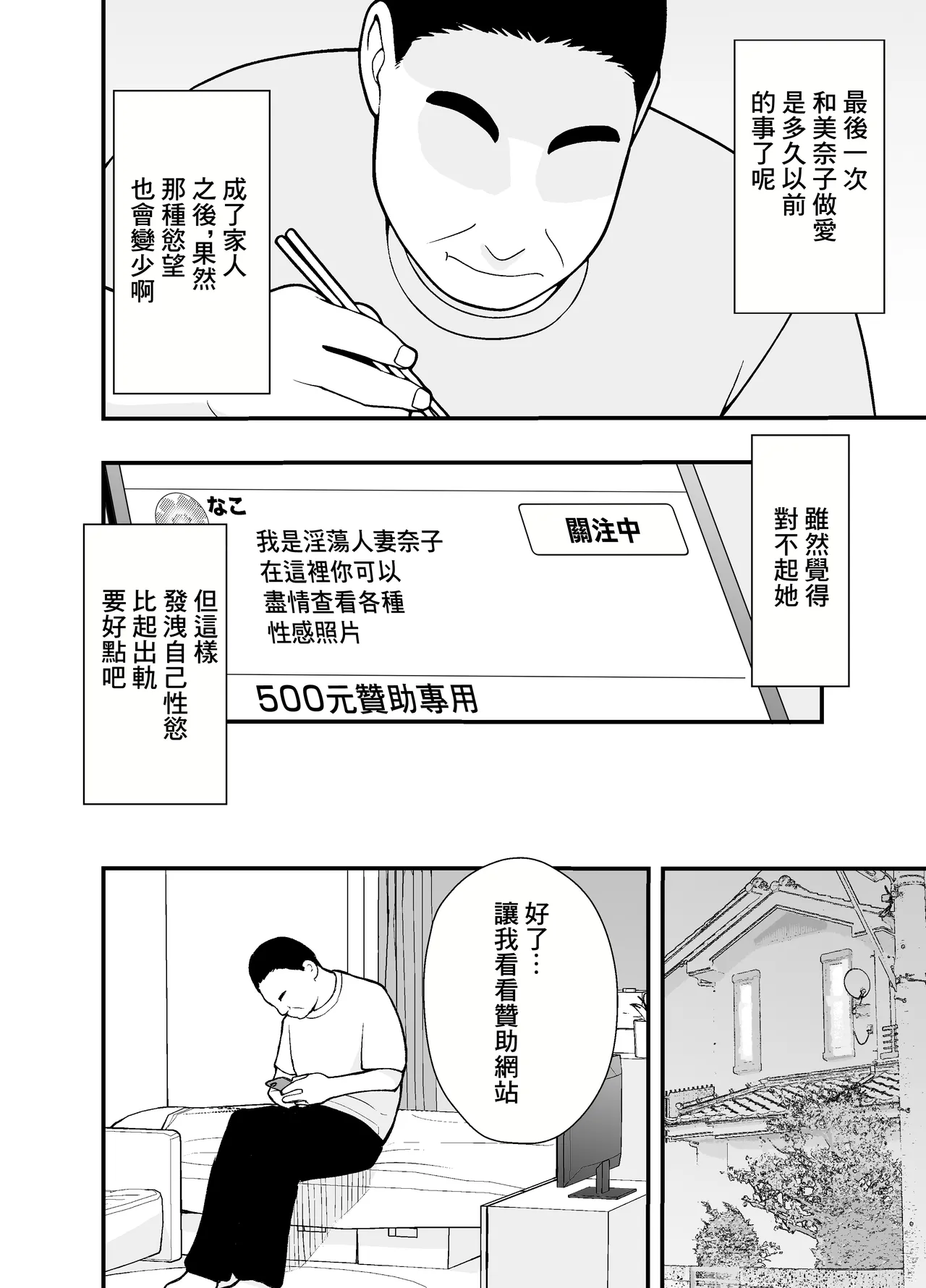 Futei Tsuma Minako no Uraaka Koubiroku | 出軌妻子美奈子的小號做愛記錄 - Page 10